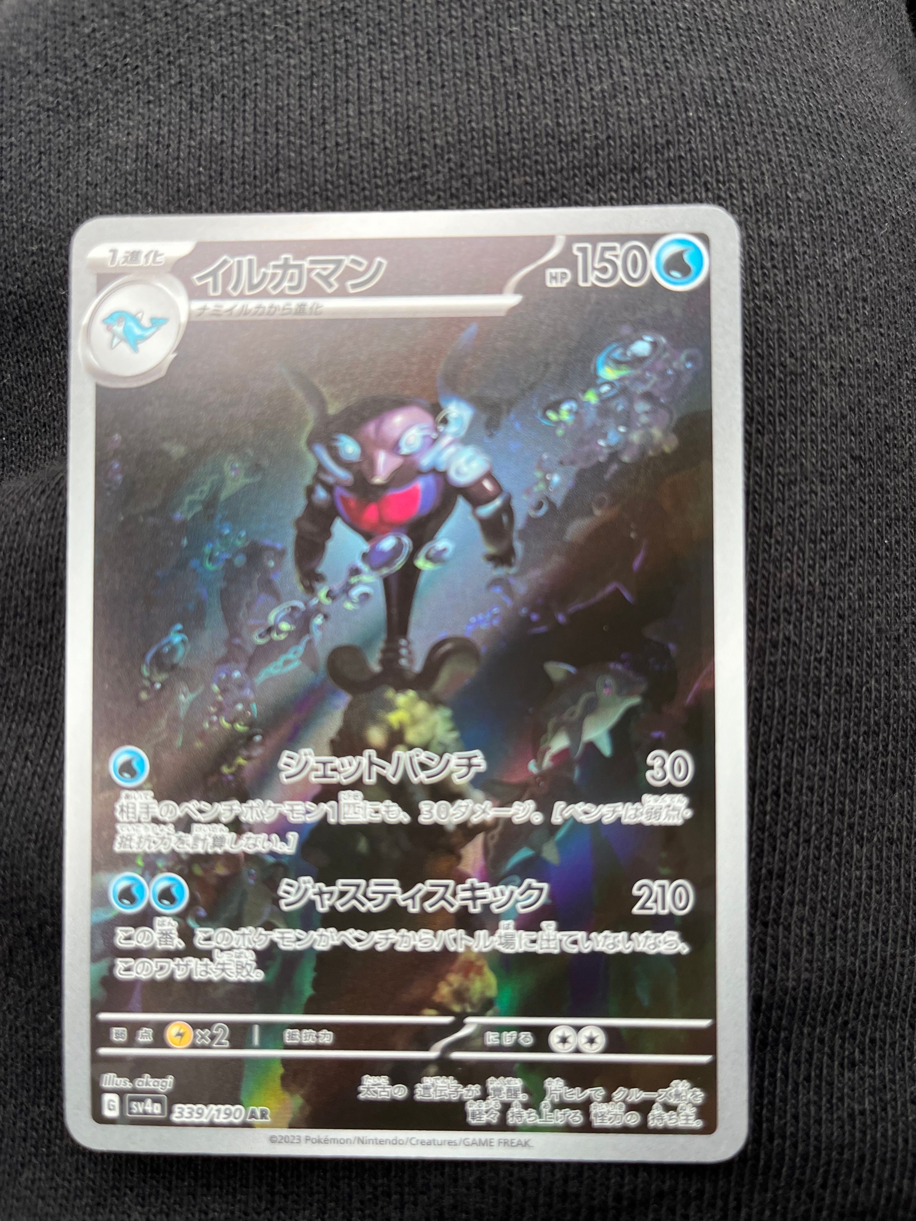 イルカマン AR [SV4a 339/190](ハイクラスパック「シャイニートレジャーex」)