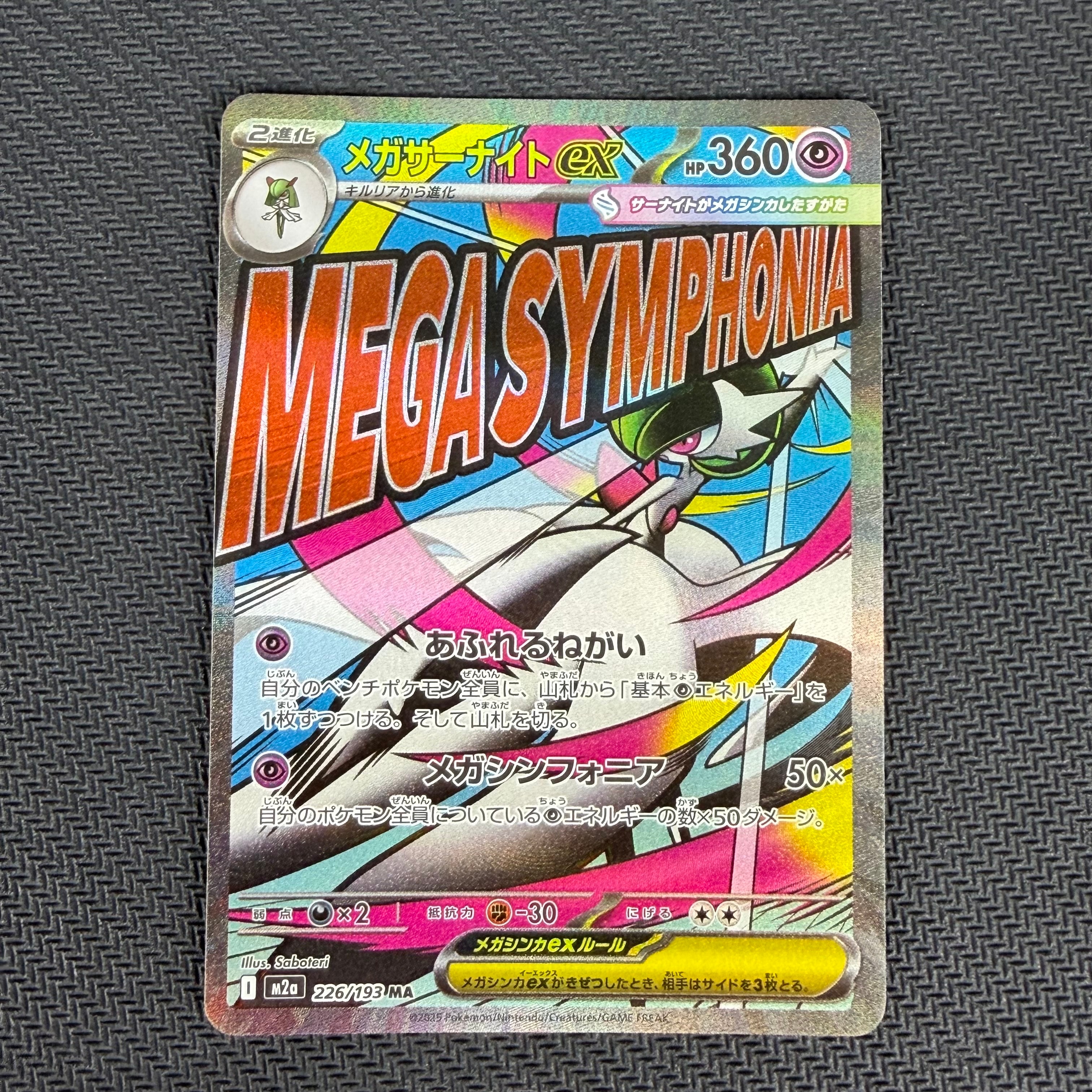 ニャース P [SV-P 192](スタートデッキ Generations「スペシャルバトル