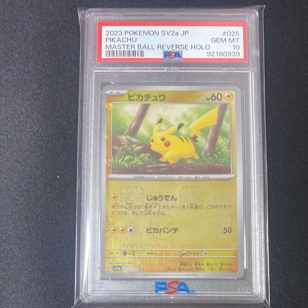 ピカチュウ C: マスターボールミラー (マスボピカチュウ) [SV2a 025/165](強化拡張パック「ポケモンカード151」)