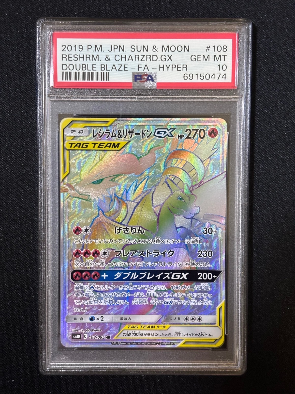 レシラム&リザードンGX HR タッグチーム レシラム＆リザードンGX RR SM12a TAG TEAM GXタッグオール… - メルカリ