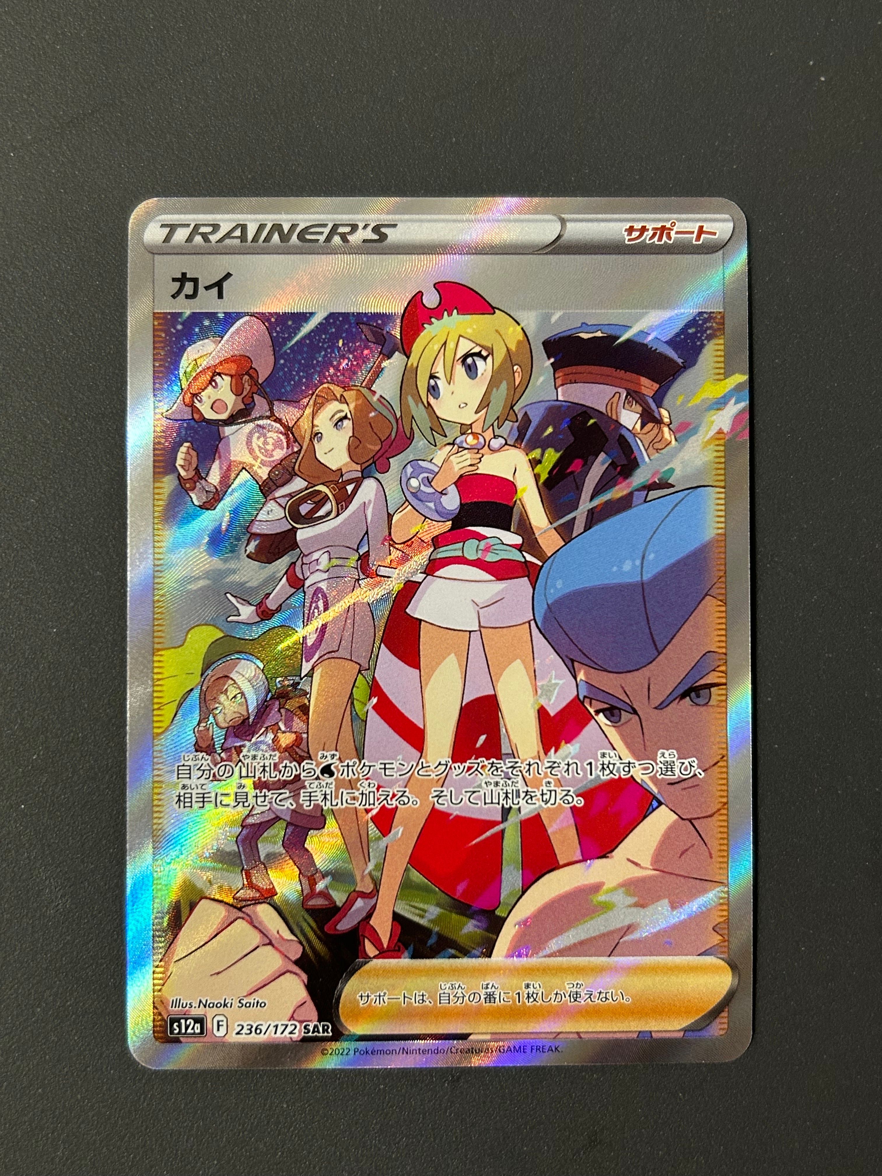 カイ SAR[s12a 236/172](ハイクラスパック「VSTARユニバース」)