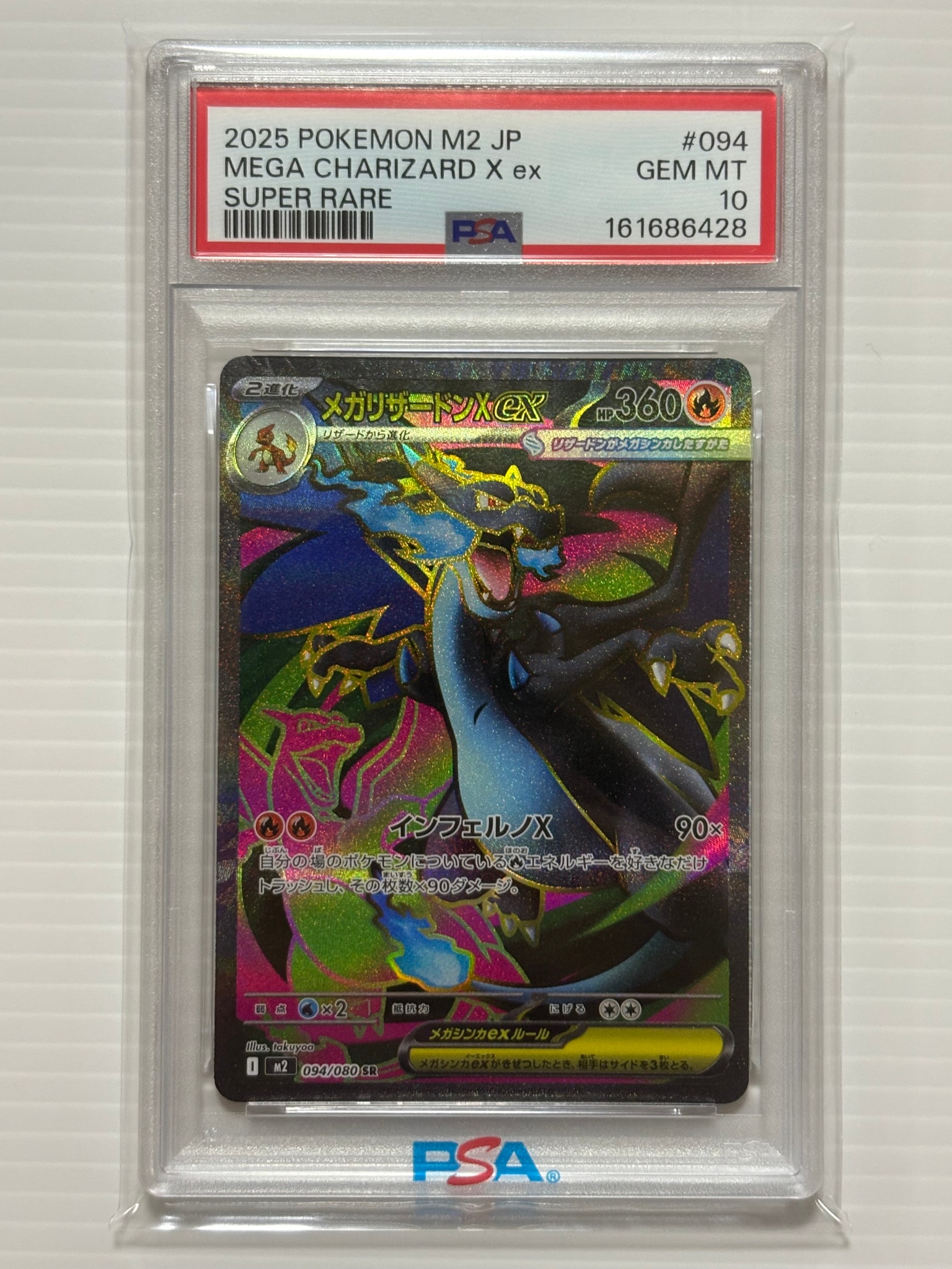 PSA10】メガリザードンXex SR [M2 094/080](拡張パック「インフェルノX