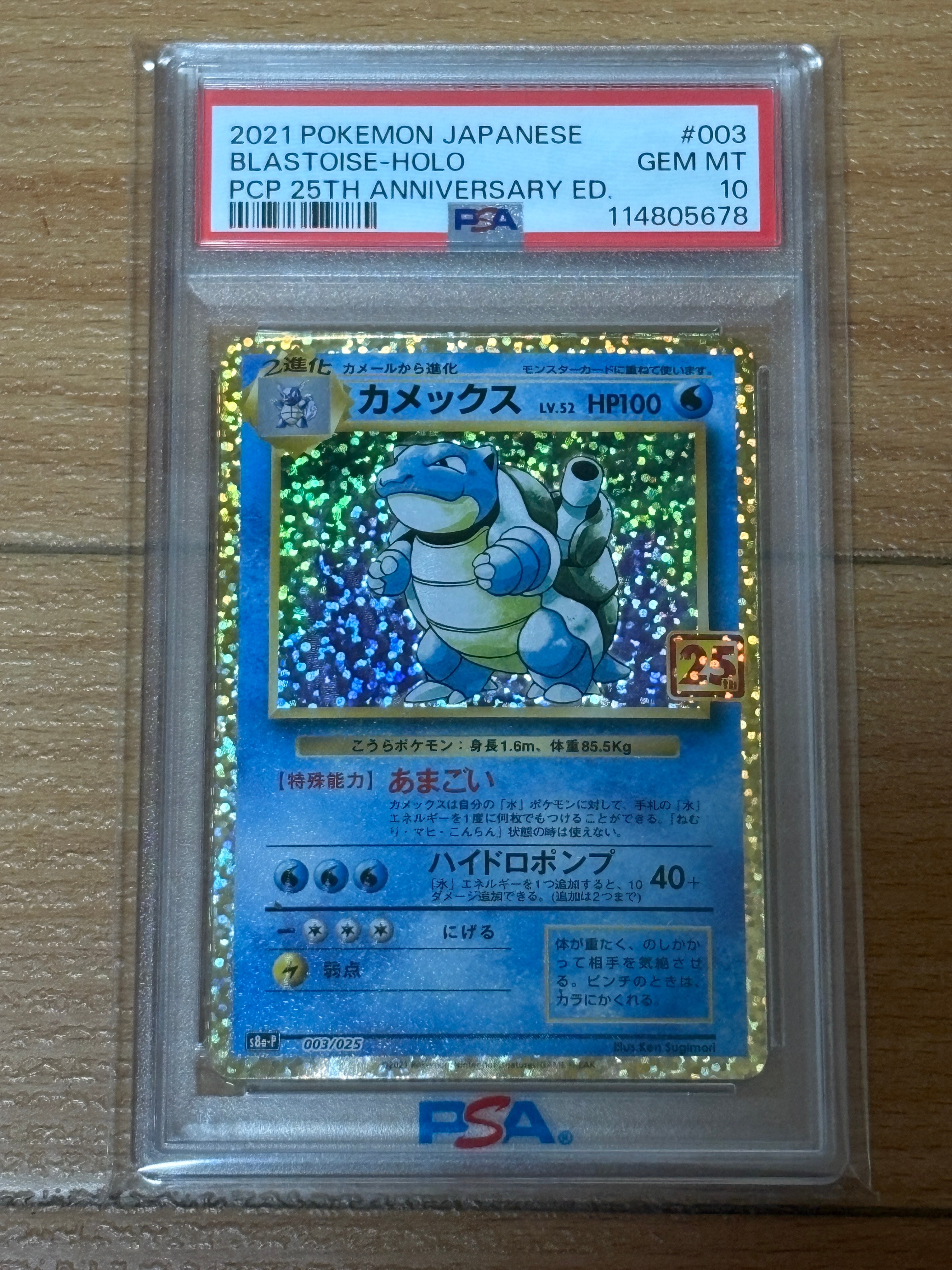 カメックス: プロモ[S8a-P 003/025](プロモカードパック 25th ANNIVERSARY edition)