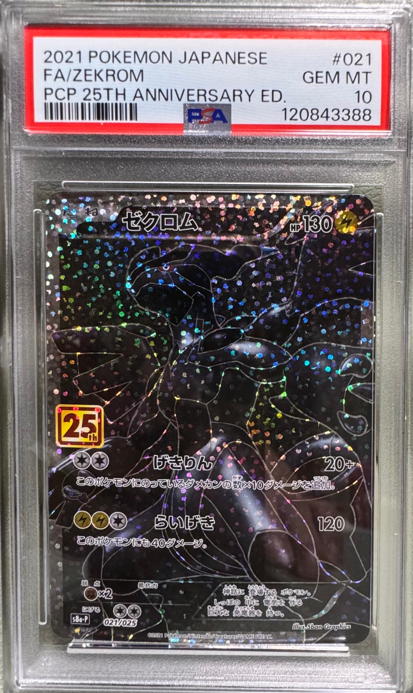 ゼクロム: プロモ[S8a-P 021/025](プロモカードパック 25th ANNIVERSARY edition) 