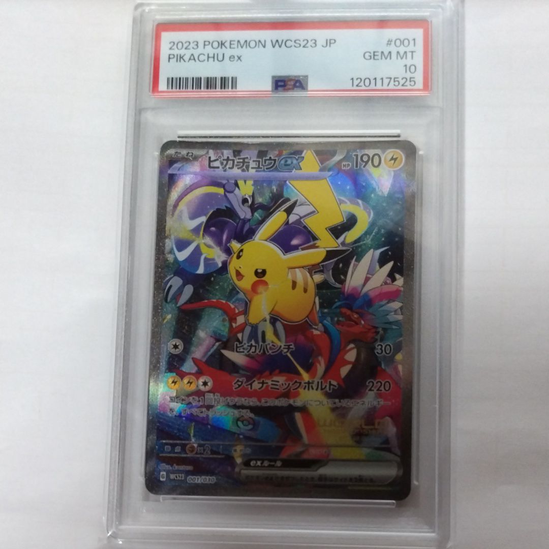 ピカチュウex [WCS23 001/030](ポケモンワールドチャンピオンシップス2023横浜 記念デッキ「ピカチュウ」)