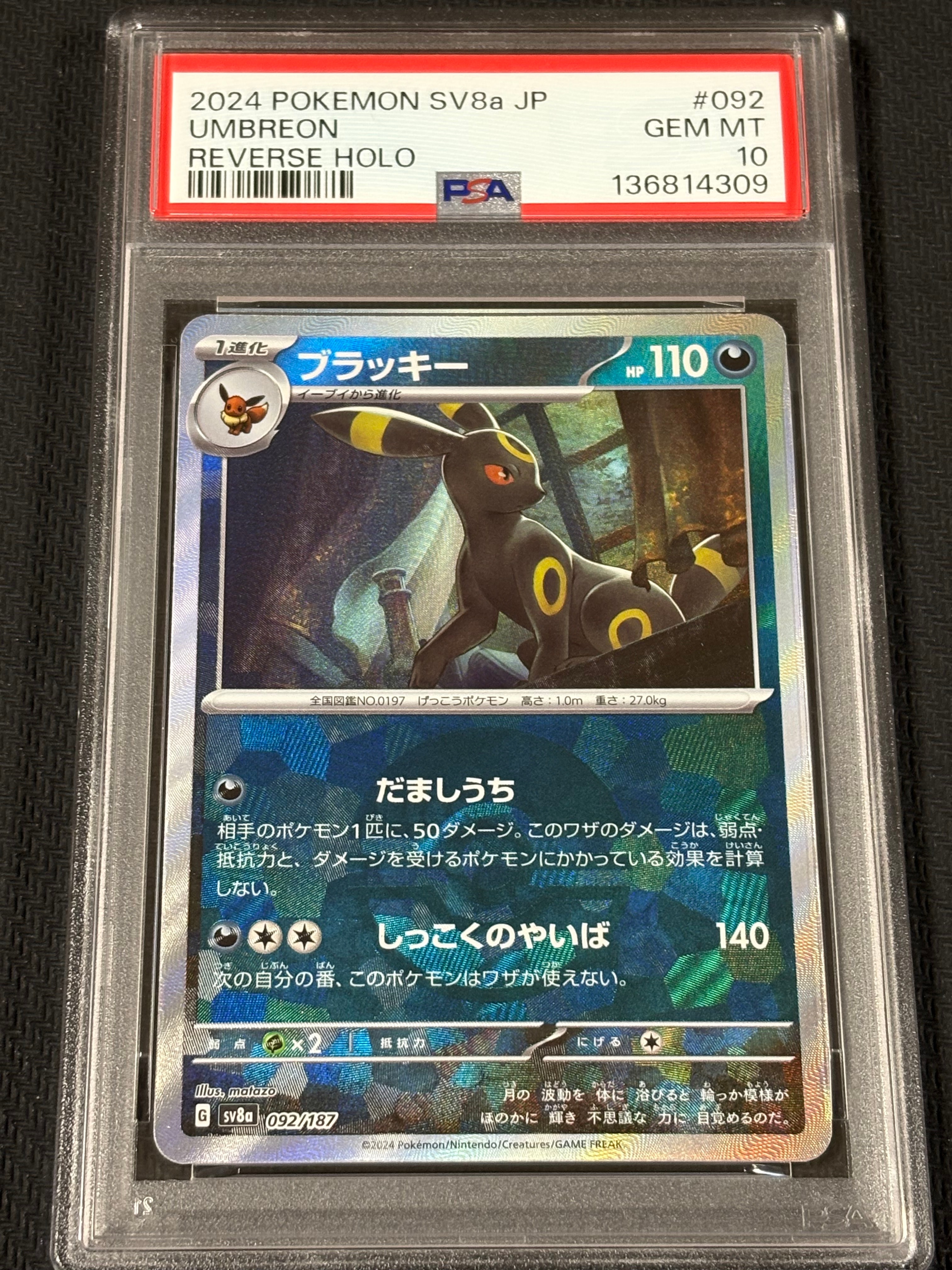 ブラッキー :モンスターボールミラー [SV8a 092/187](ハイクラスパック