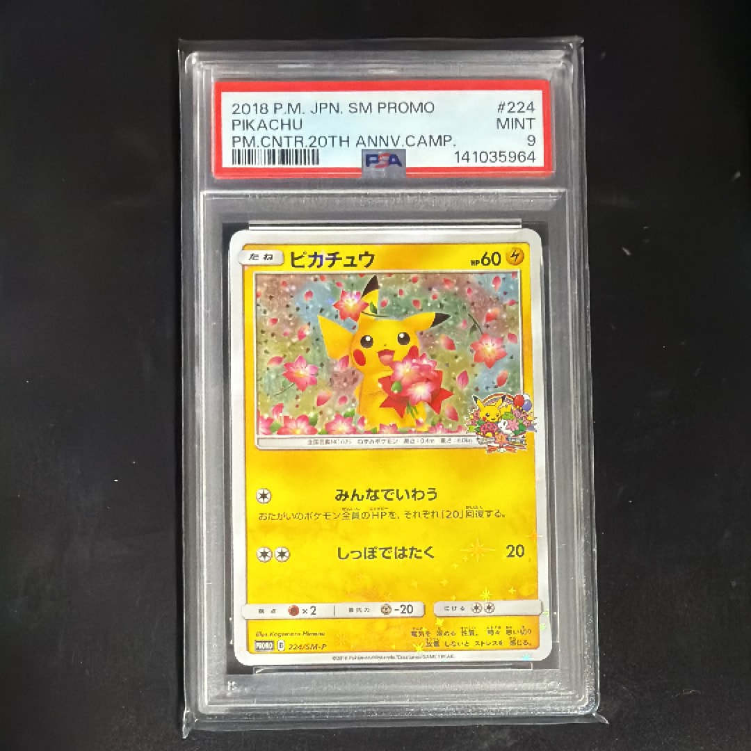 ピカチュウ: プロモ[SM-P 224](プロモーションカード「SM-P」)の新品
