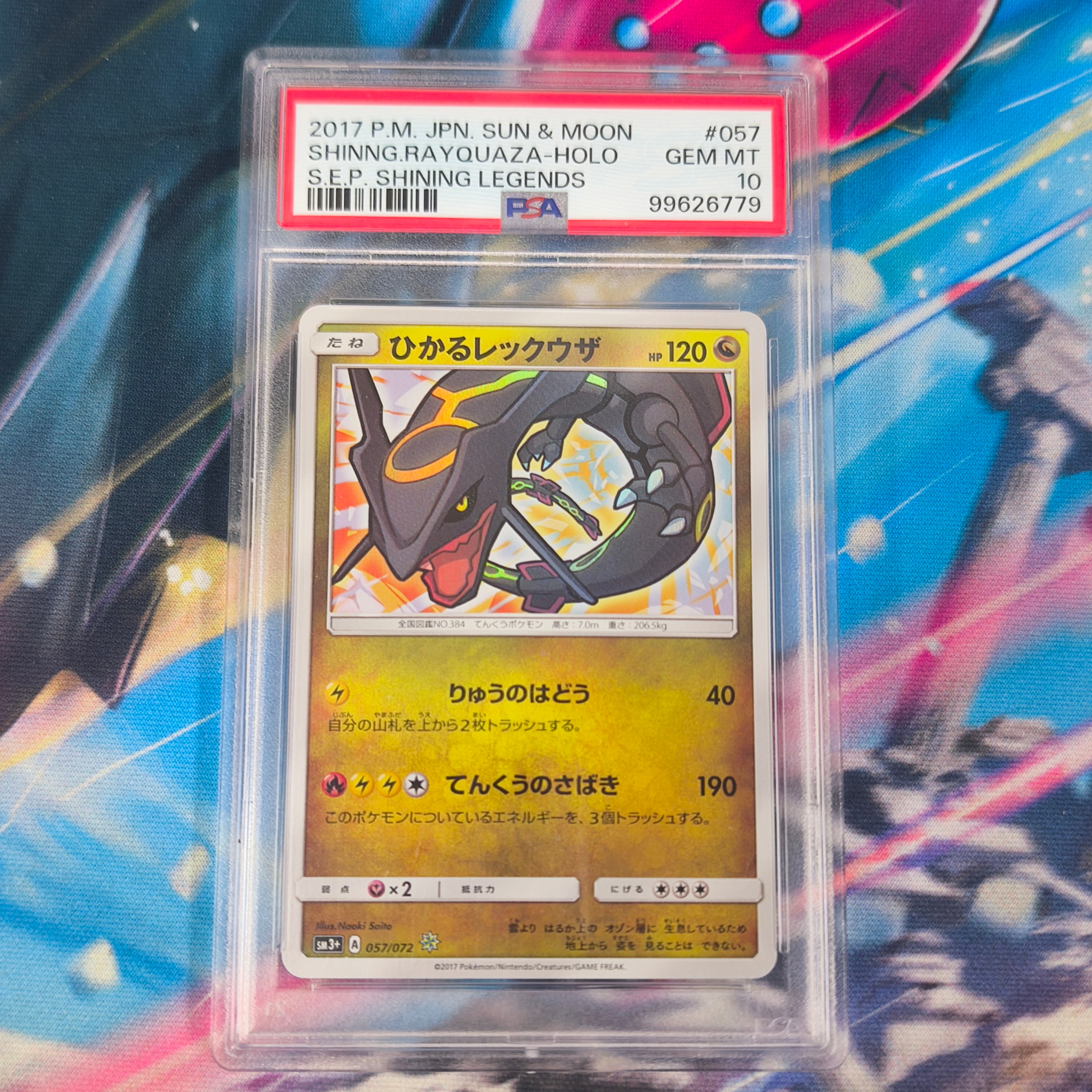 PSA10 ひかるレックウザ 057/072 ひかる伝説 ポケモンカード PSA10】ひかるレックウザ H[SM3+ 057/072](強化拡張パック「ひかる伝説