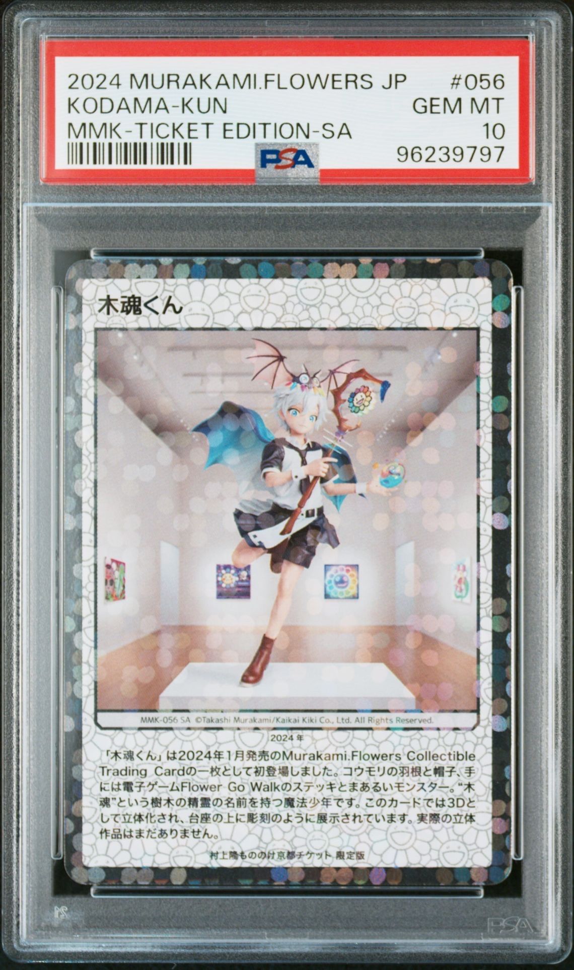 PSA10】木魂くん SA [MMK-056]【日本語版】(ムラカミフラワーズ「村上