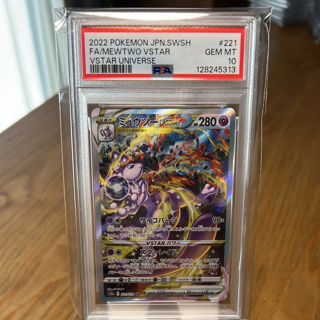 ミュウツーVSTAR SAR[s12a 221/172](ハイクラスパック「VSTARユニバース」)