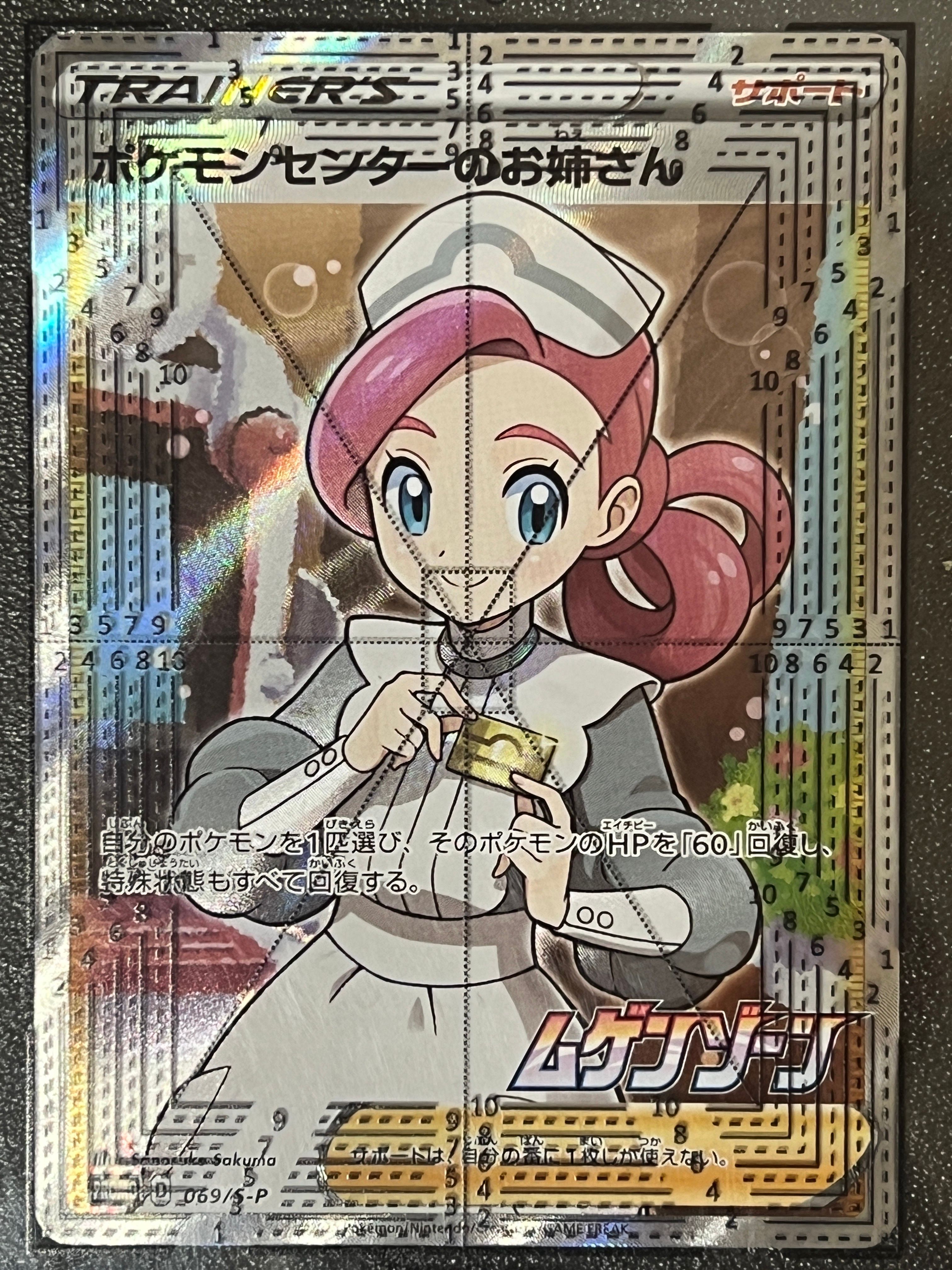 ポケモンセンターのお姉さん: プロモ[S-P 069](プロモーションカード「S-P」)