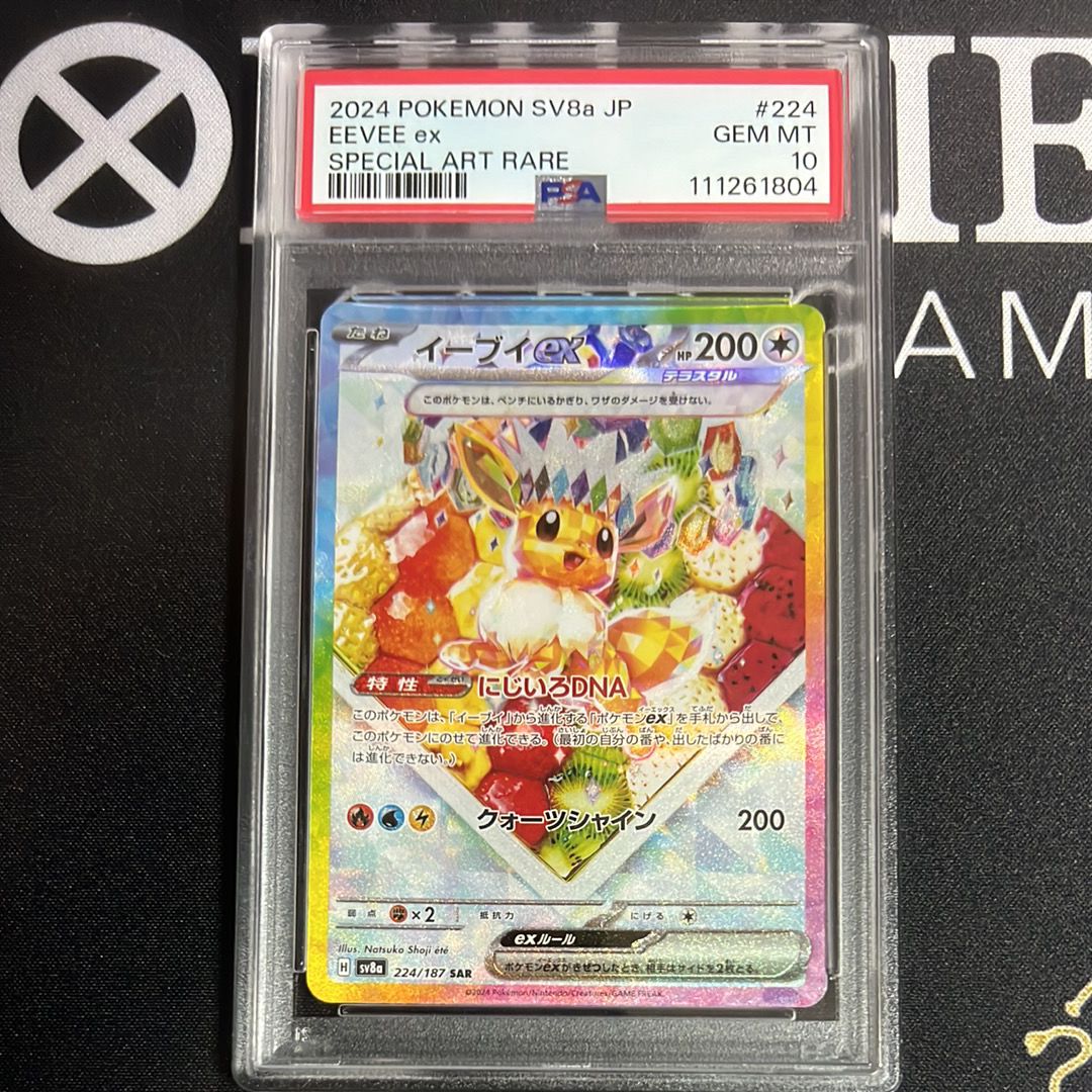 イーブイex SAR [SV8a 224/187](ハイクラスパック「テラスタルフェスex」)
