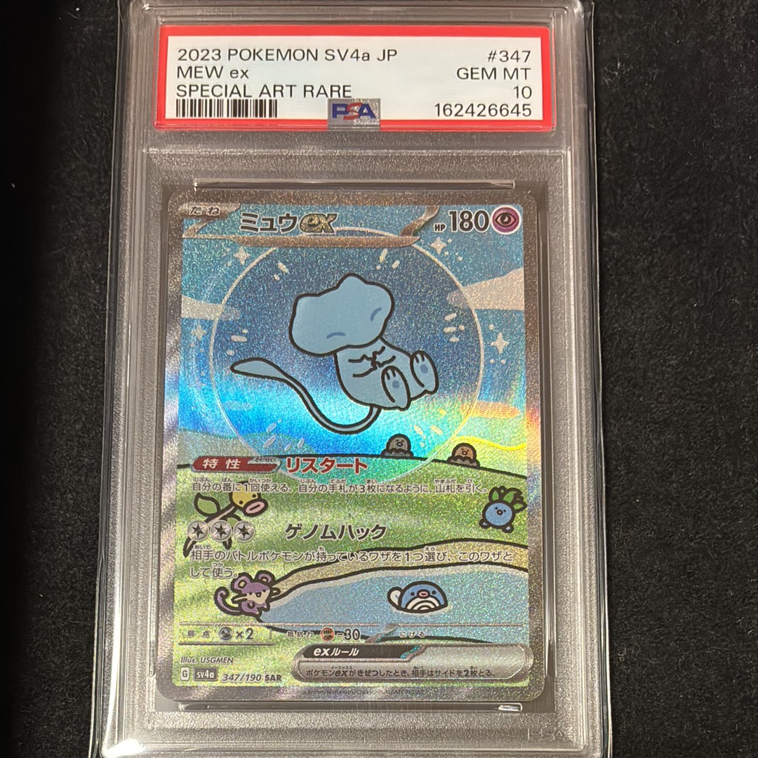 ミュウex SAR [SV4a 347/190](ハイクラスパック「シャイニートレジャー