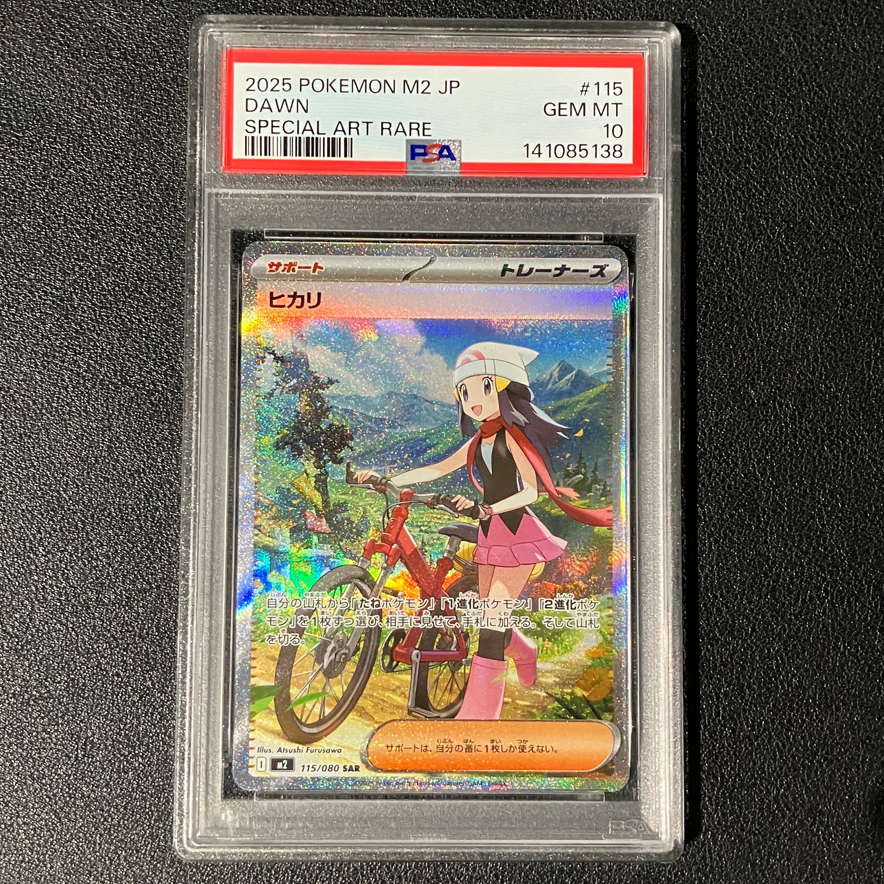 ヒカリ SAR [M2 115/080](拡張パック「インフェルノX」)