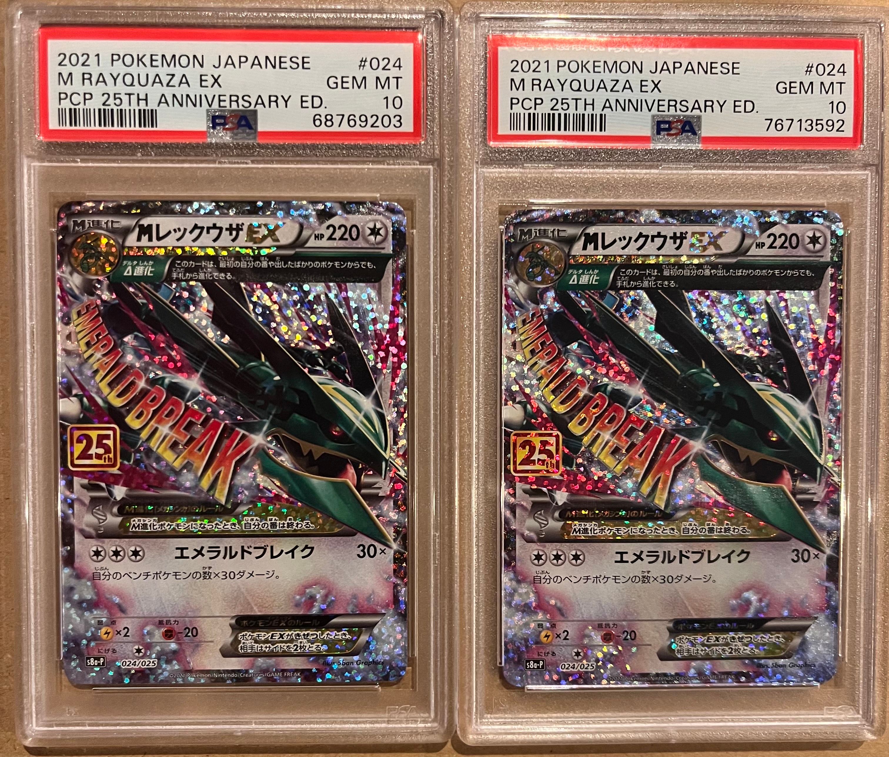 MレックウザEX: プロモ[S8a-P 024/025](プロモカードパック 25th ANNIVERSARY edition)