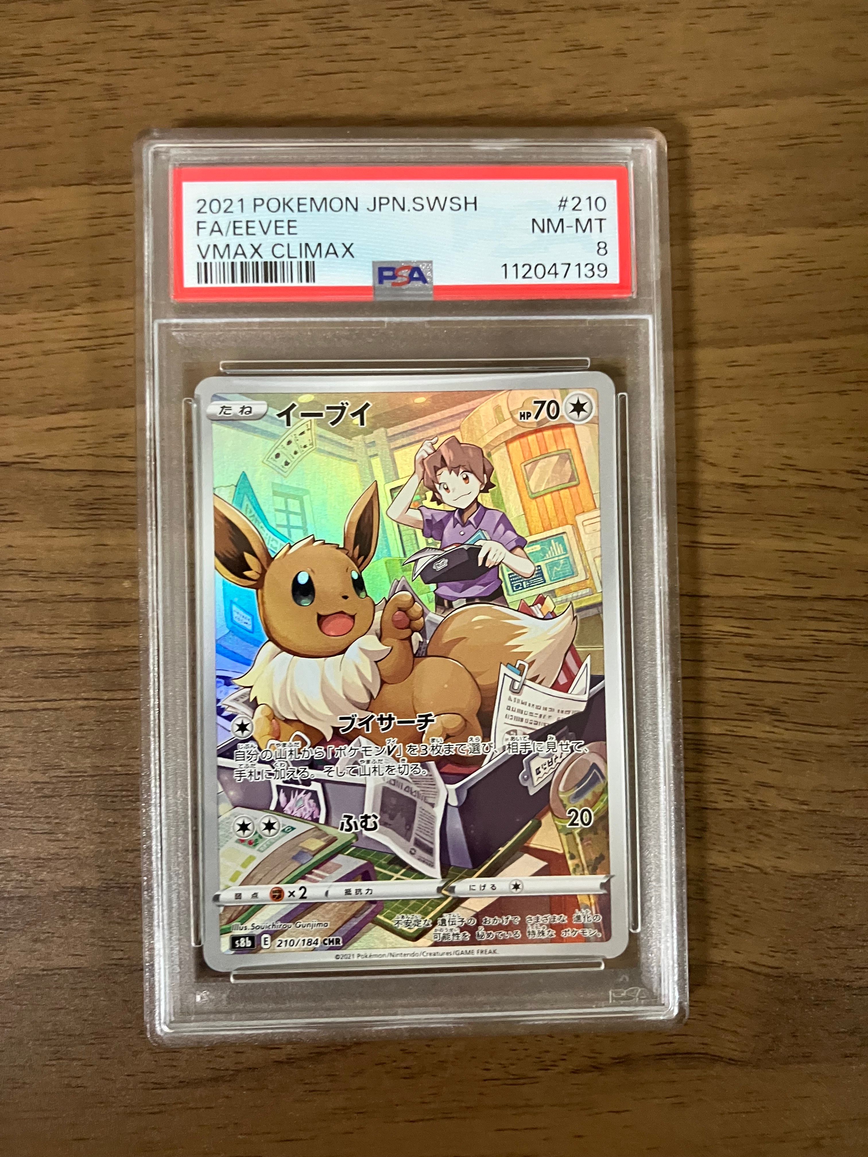 Amazon.co.jp: ポケモンカードゲーム S8b 210/184 イーブイ 無