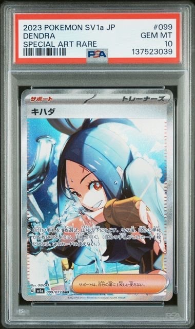 キハダ SAR[SV1a 099/073](スカーレット＆バイオレット 拡張パック