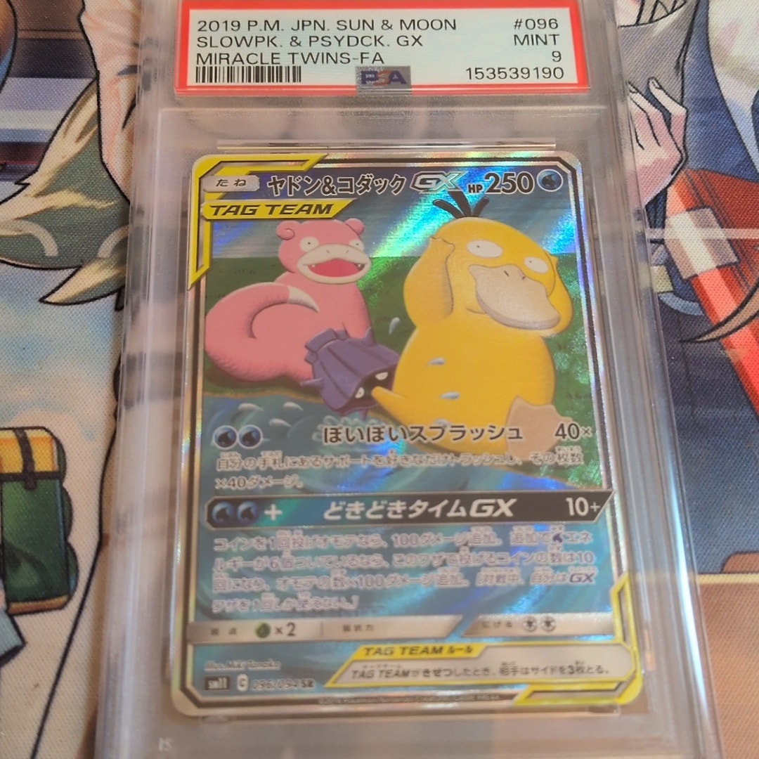ヤドン&コダックGX SR: SA[SM11 096/094](拡張パック「ミラクルツイン