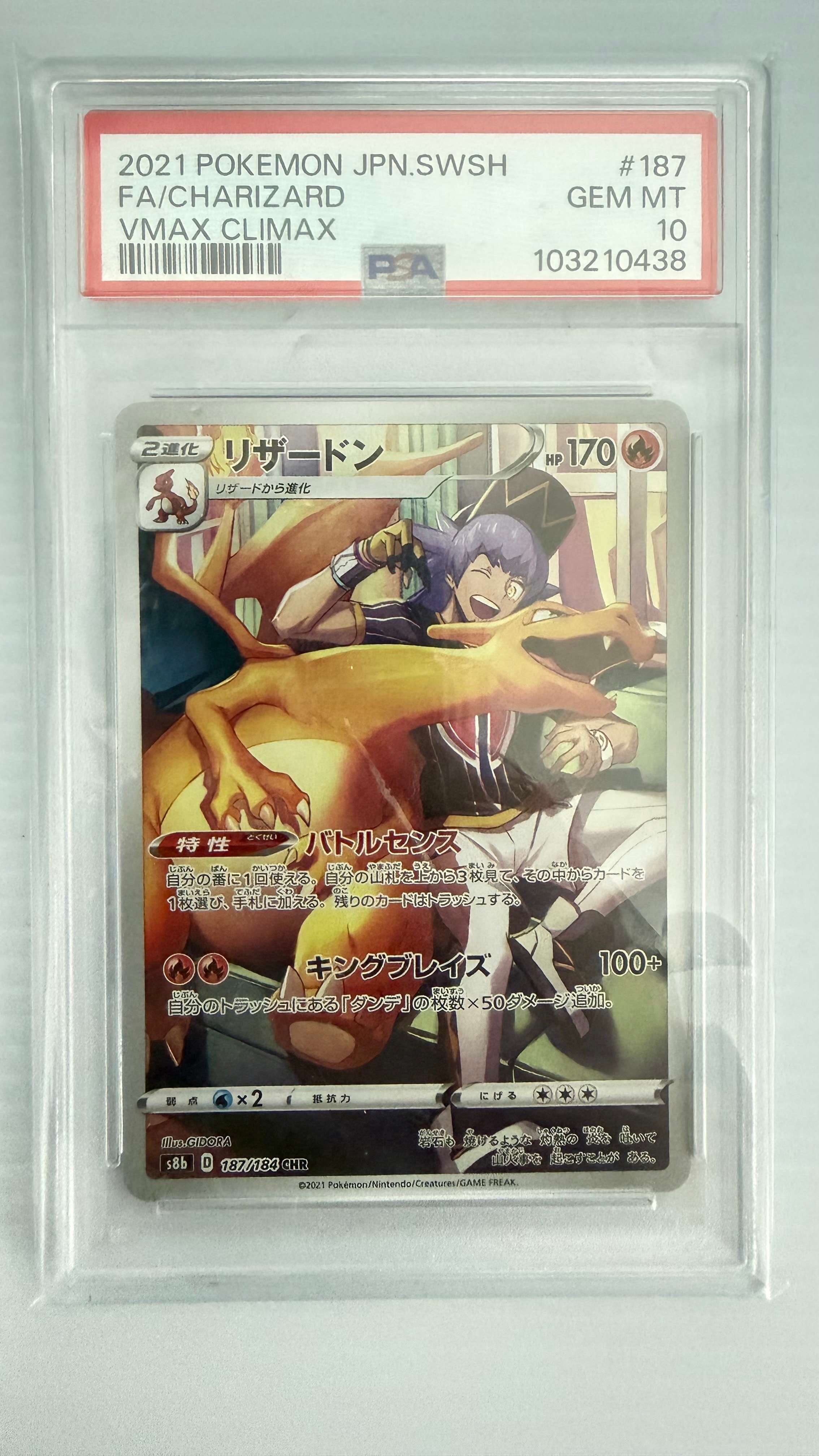 リザードン CHR[s8b 187/184](ハイクラスパック「VMAXクライマックス」)
