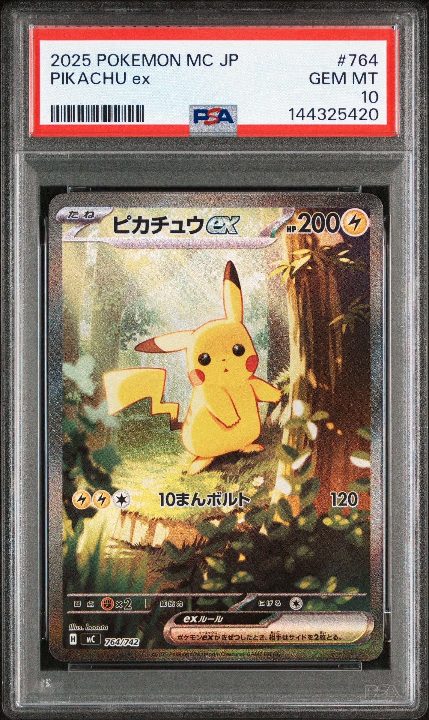 ピカチュウex SAR仕様 [MC 764/742](スタートデッキ100「バトル