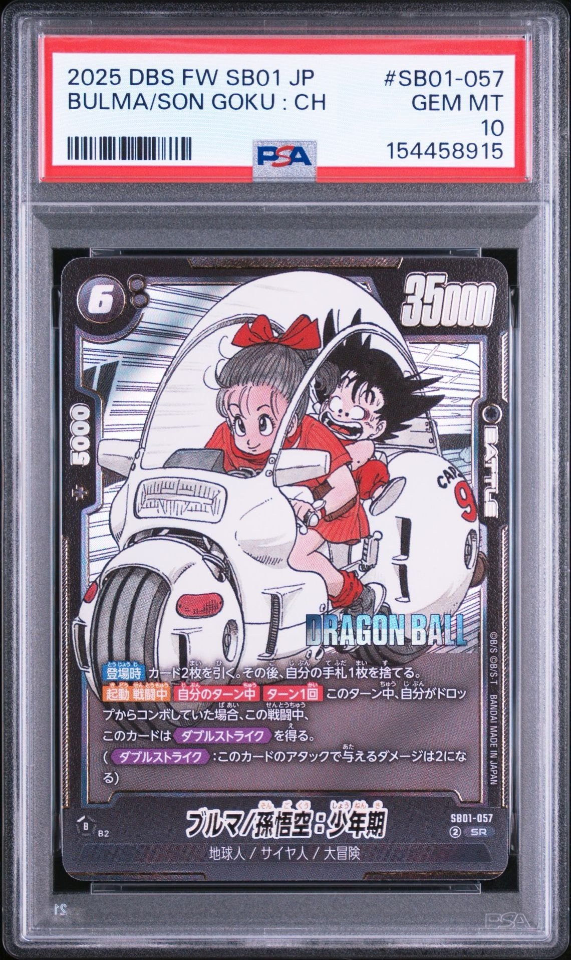 ブルマ/孫悟空：少年期 SR [SB01-057](フュージョンワールド「MANGA