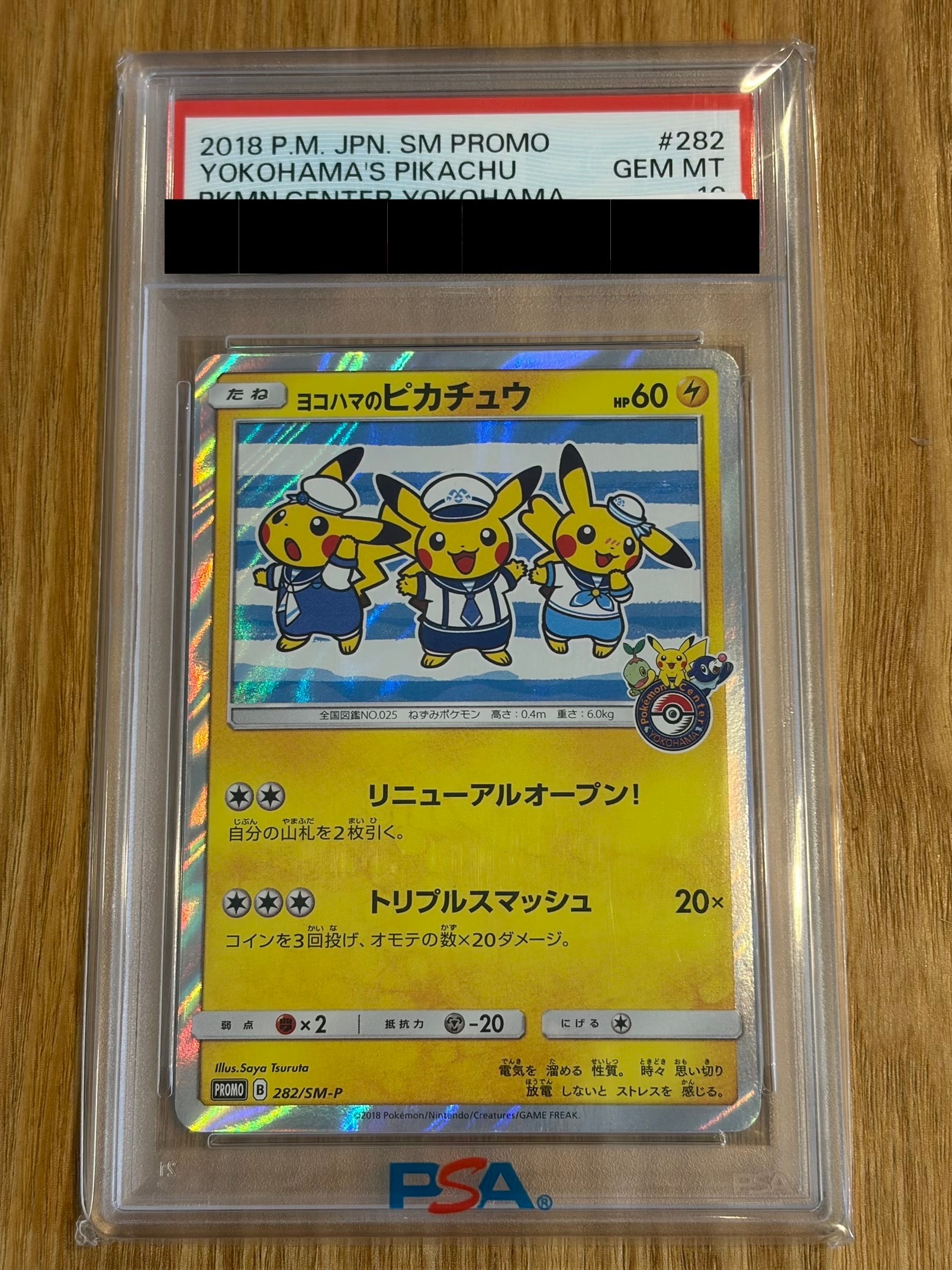 PSA9】ヨコハマのピカチュウ: プロモ[SM-P 282](プロモーションカード
