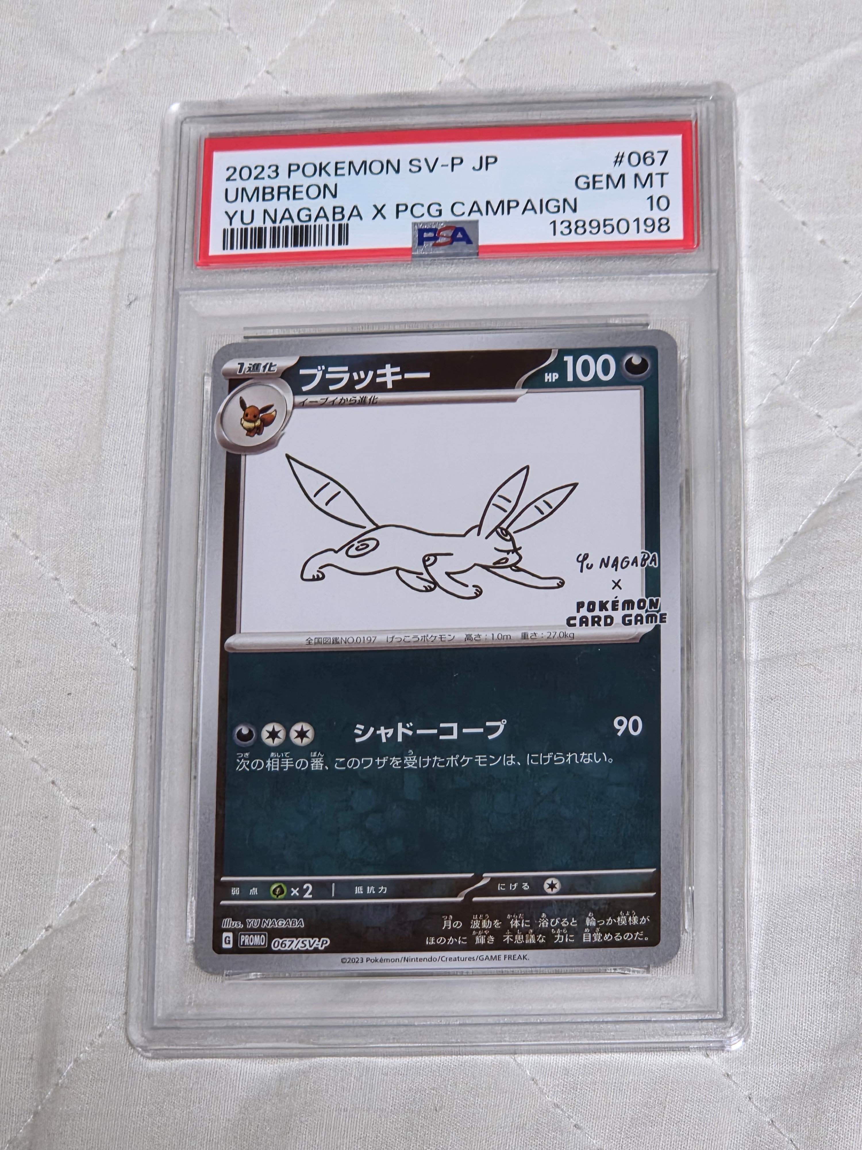 ブラッキー: プロモ (ナガバブラッキー) [SV-P 067](「YU NAGABA×ポケモンカードゲーム」プロモーションカード「SV-P」)