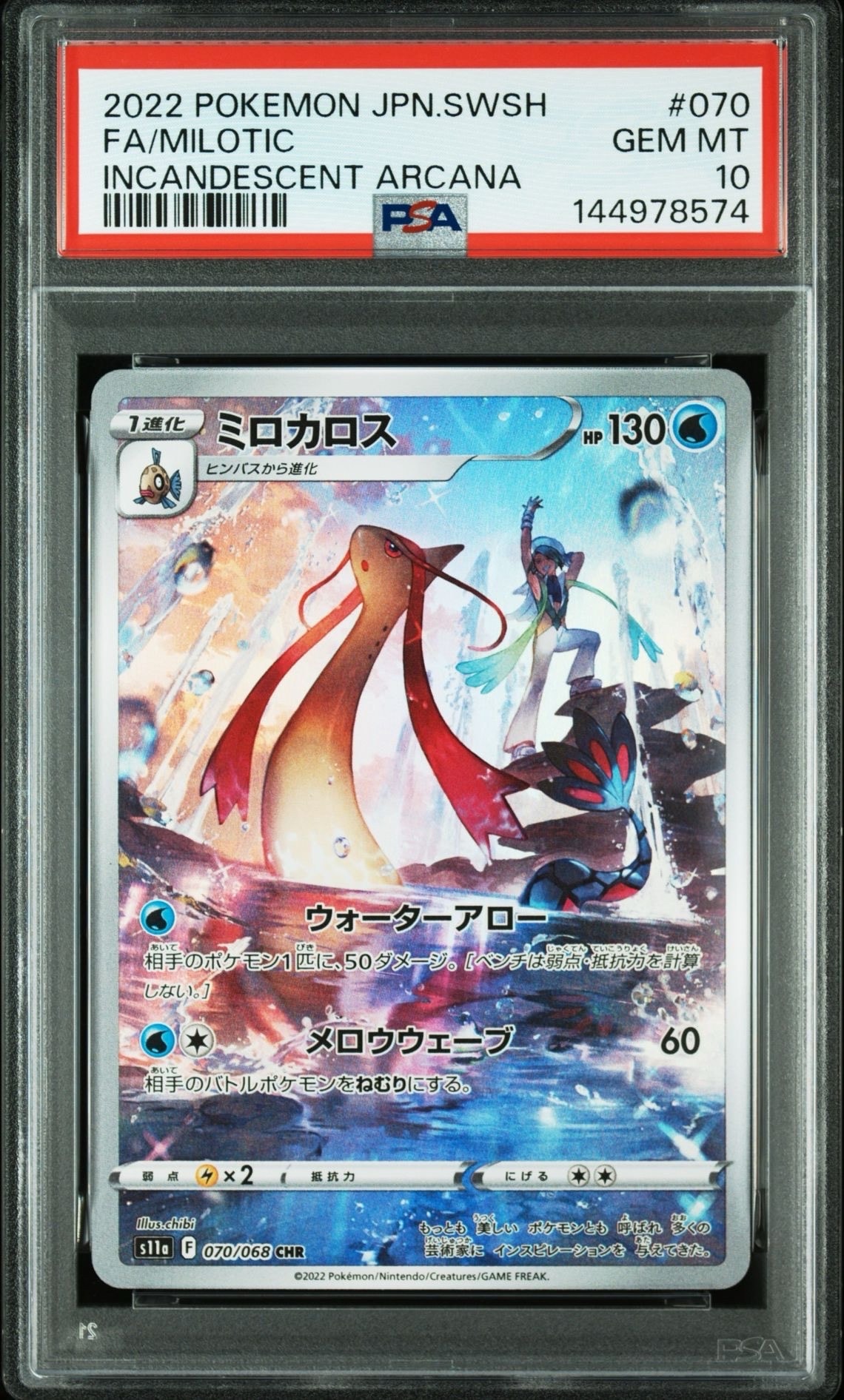ミロカロス CHR [s11a 070/068](強化拡張パック『白熱のアルカナ』)の