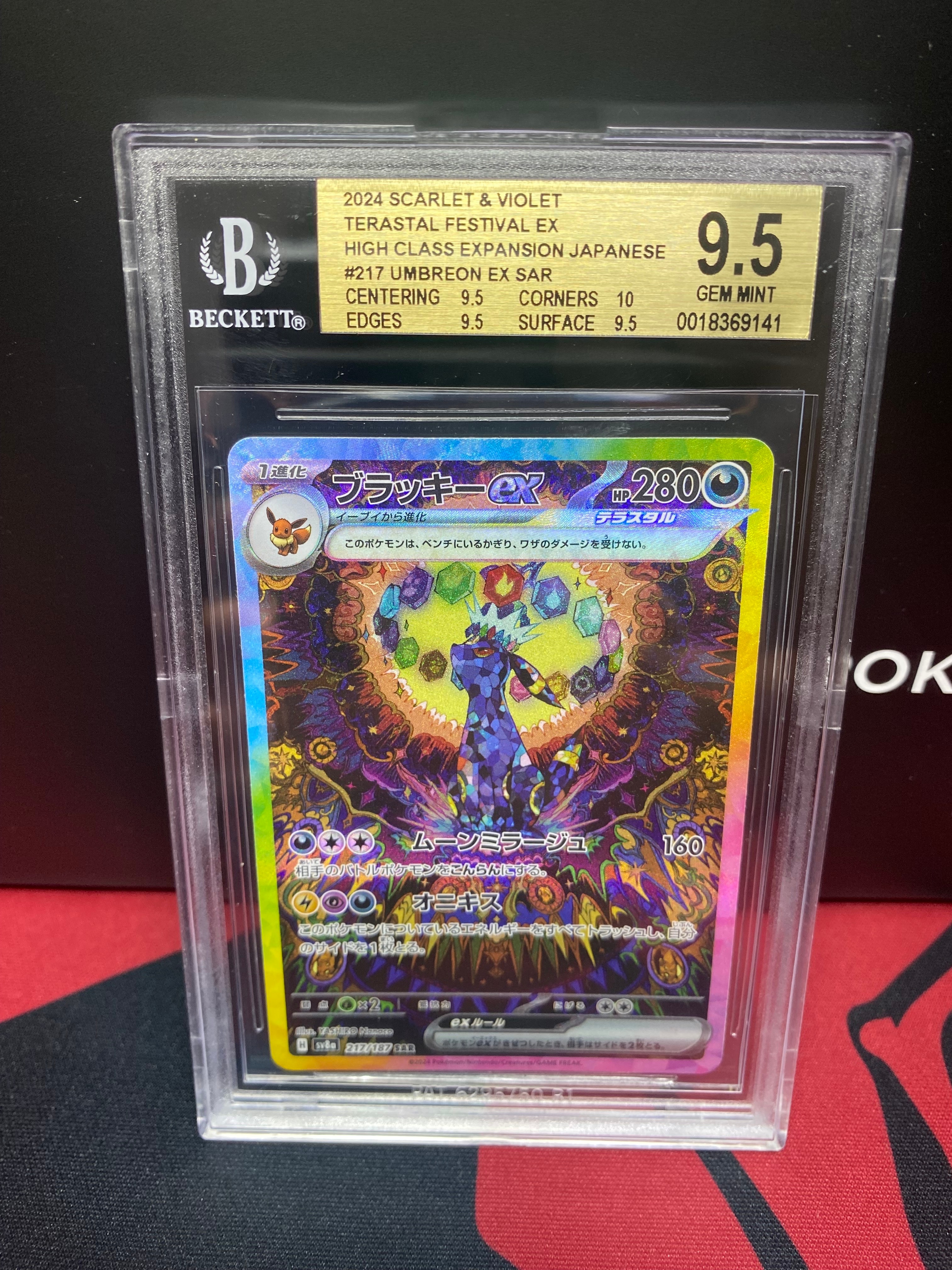 BGS9.5】ブラッキーex SAR [SV8a 217/187](ハイクラスパック「テラス