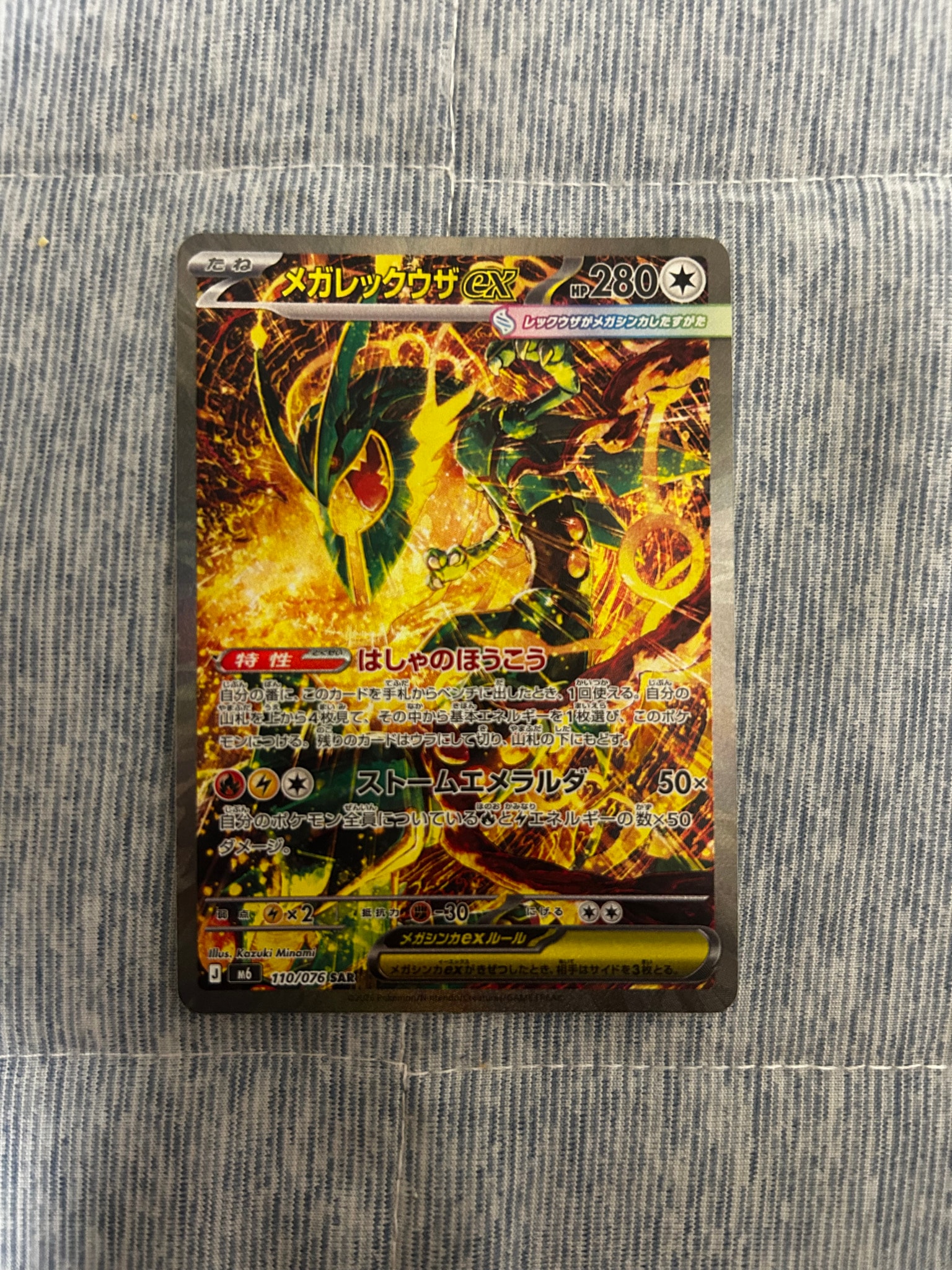 メガレックウザex SAR [M6 110/076](拡張パック「ストームエメラルダ