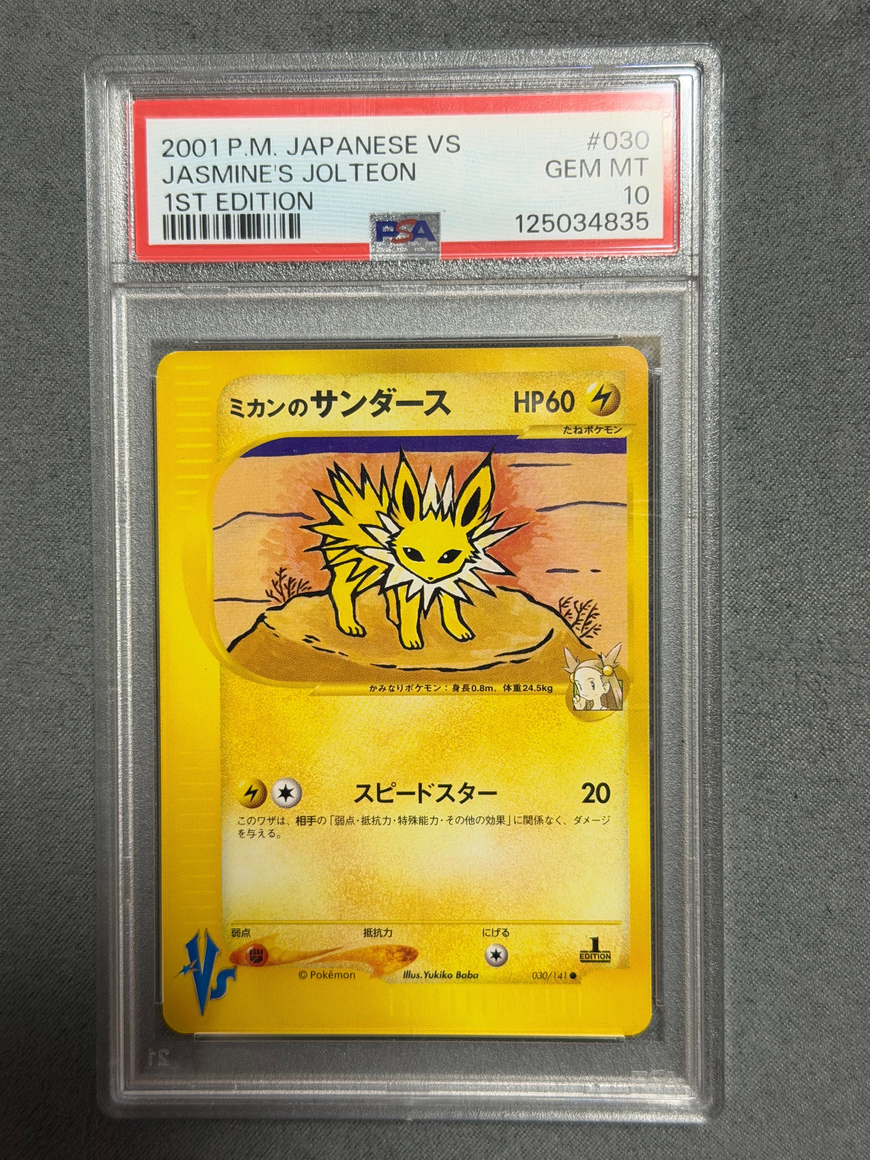 ミカンのサンダース ● :1ED [VS 030/141](ハーフデッキ「リーダーズポケモン 水炎・草雷・闘超&劇場限定版」)