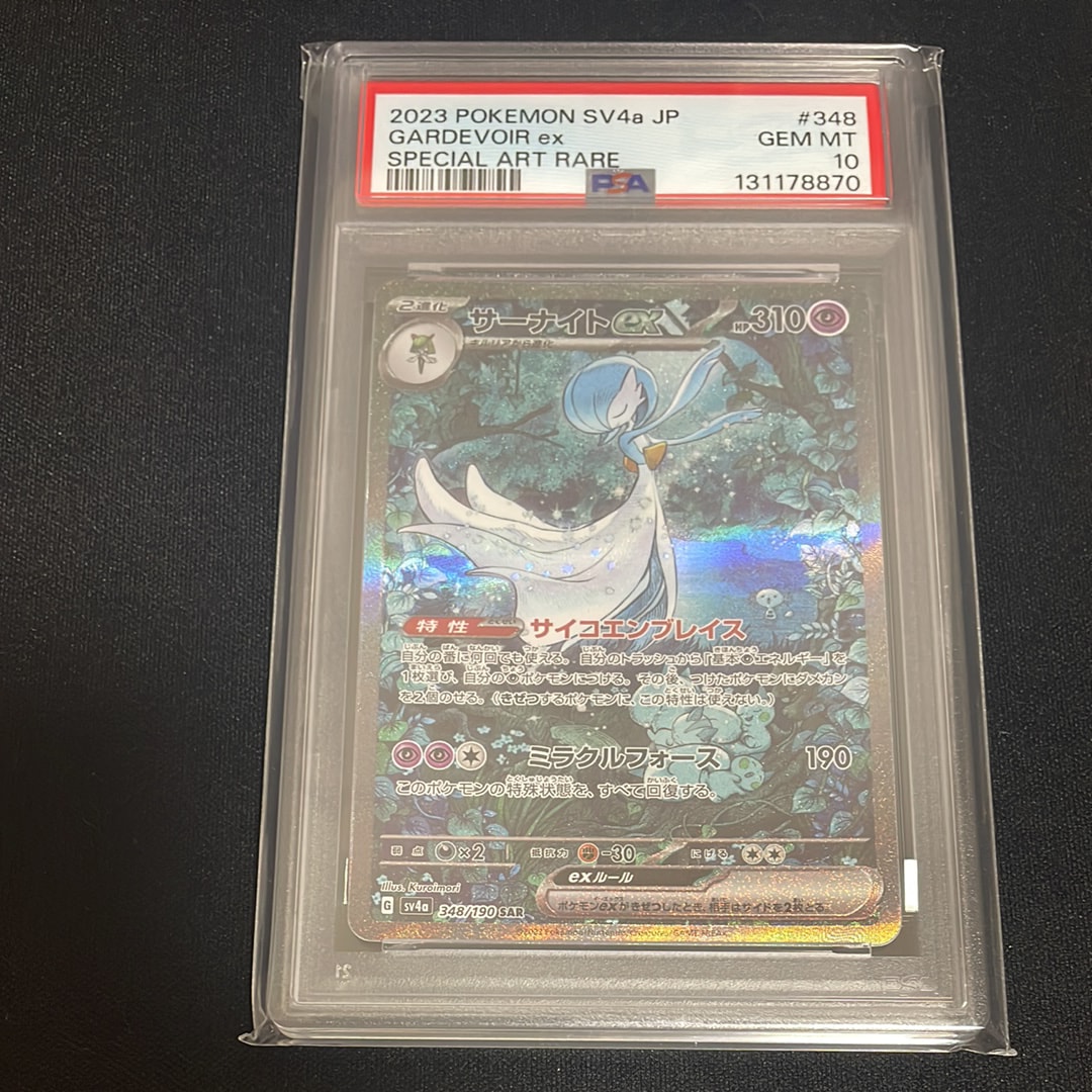 サーナイトex SAR [SV4a 348/190](ハイクラスパック「シャイニートレジャーex」)