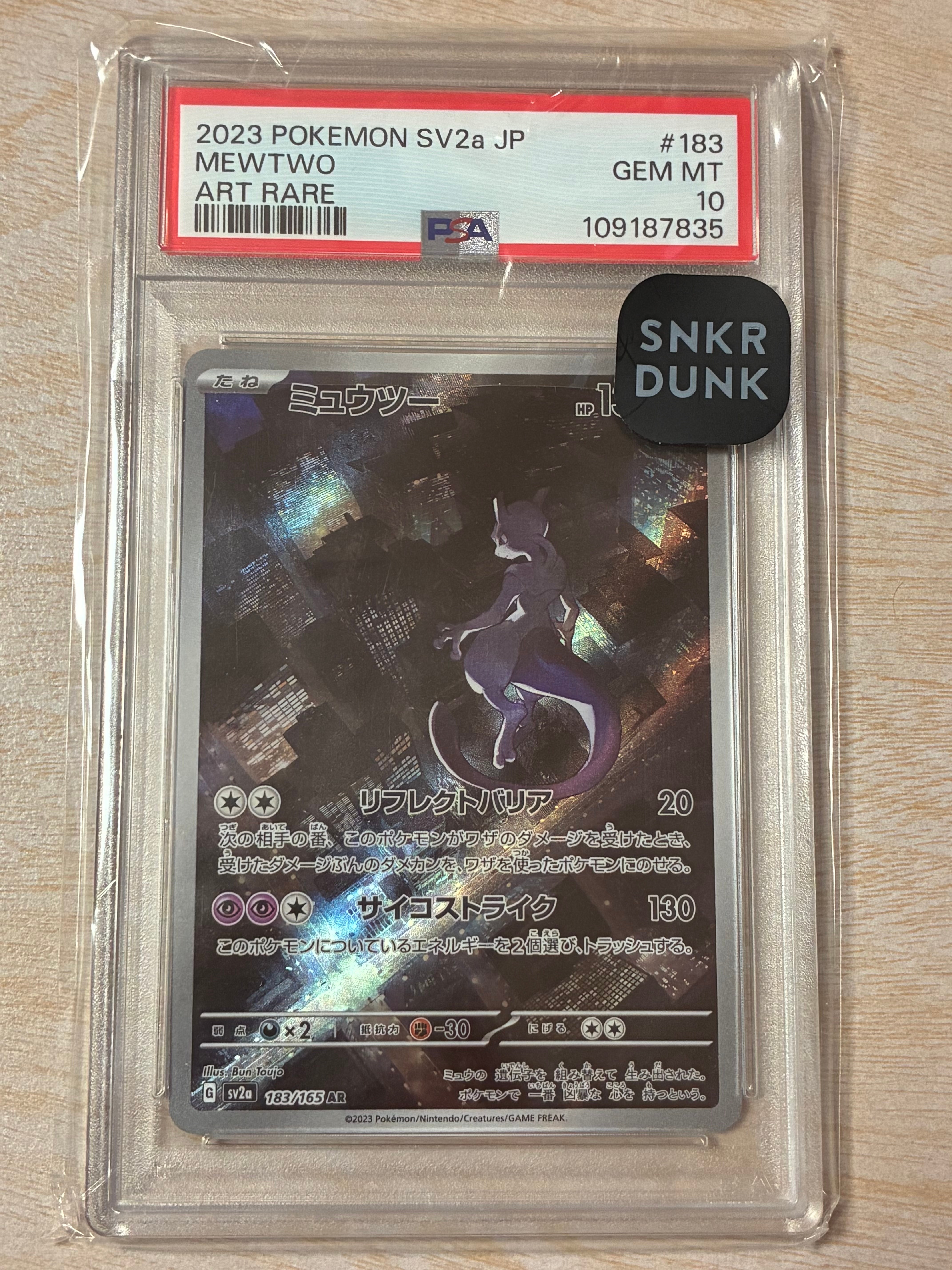 ミュウツー AR[SV2a 183/165](強化拡張パック「ポケモンカード151」)