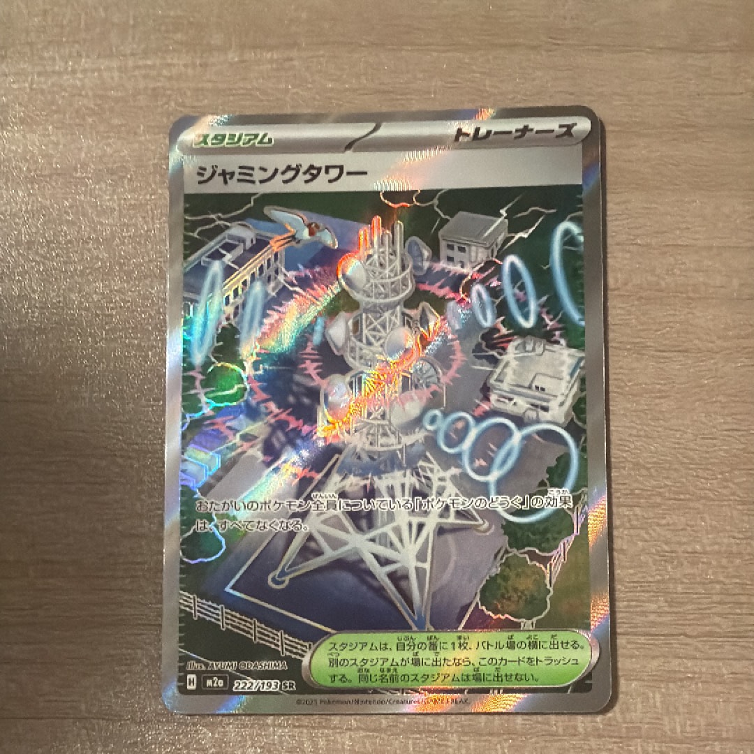 ジャミングタワー SR [M2a 222/193](ハイクラスパック「MEGAドリームex