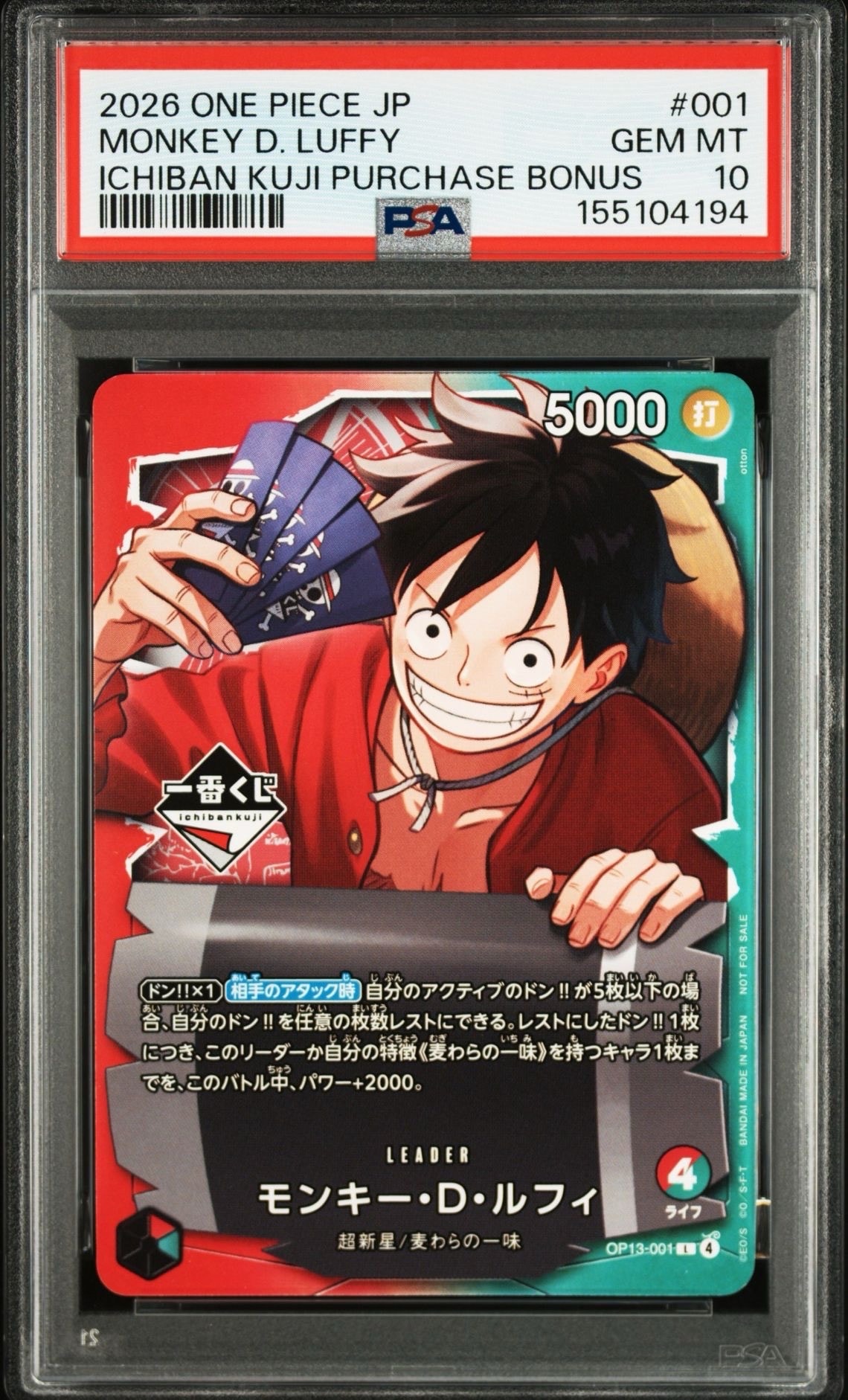 モンキー・D・ルフィ L :開封済 [OP13-001](プロモーションカード「一番くじ ワンピースカードゲーム 購入特典」)