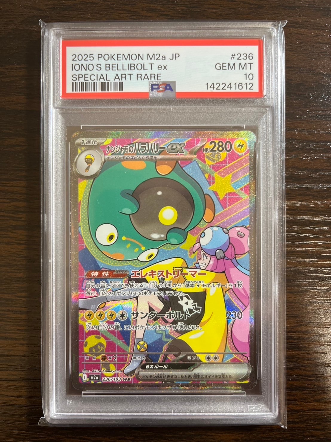 ナンジャモのハラバリーex SAR [M2a 236/193](ハイクラスパック「MEGAドリームex」)