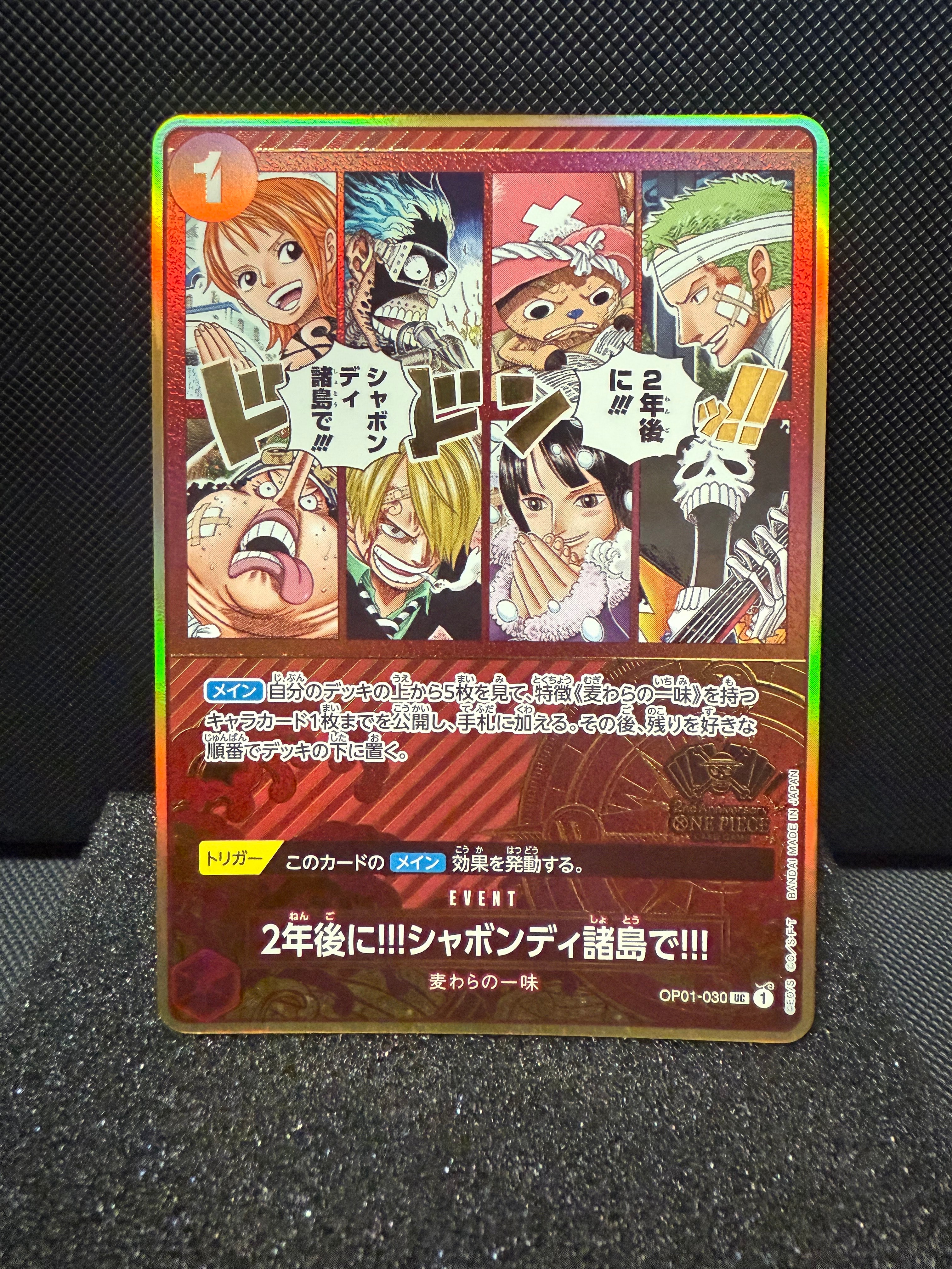 2年後に!!!シャボンディ諸島で!!! UC [OP01-030](スペシャルグッズセット「2nd ANNIVERSARY SET」)