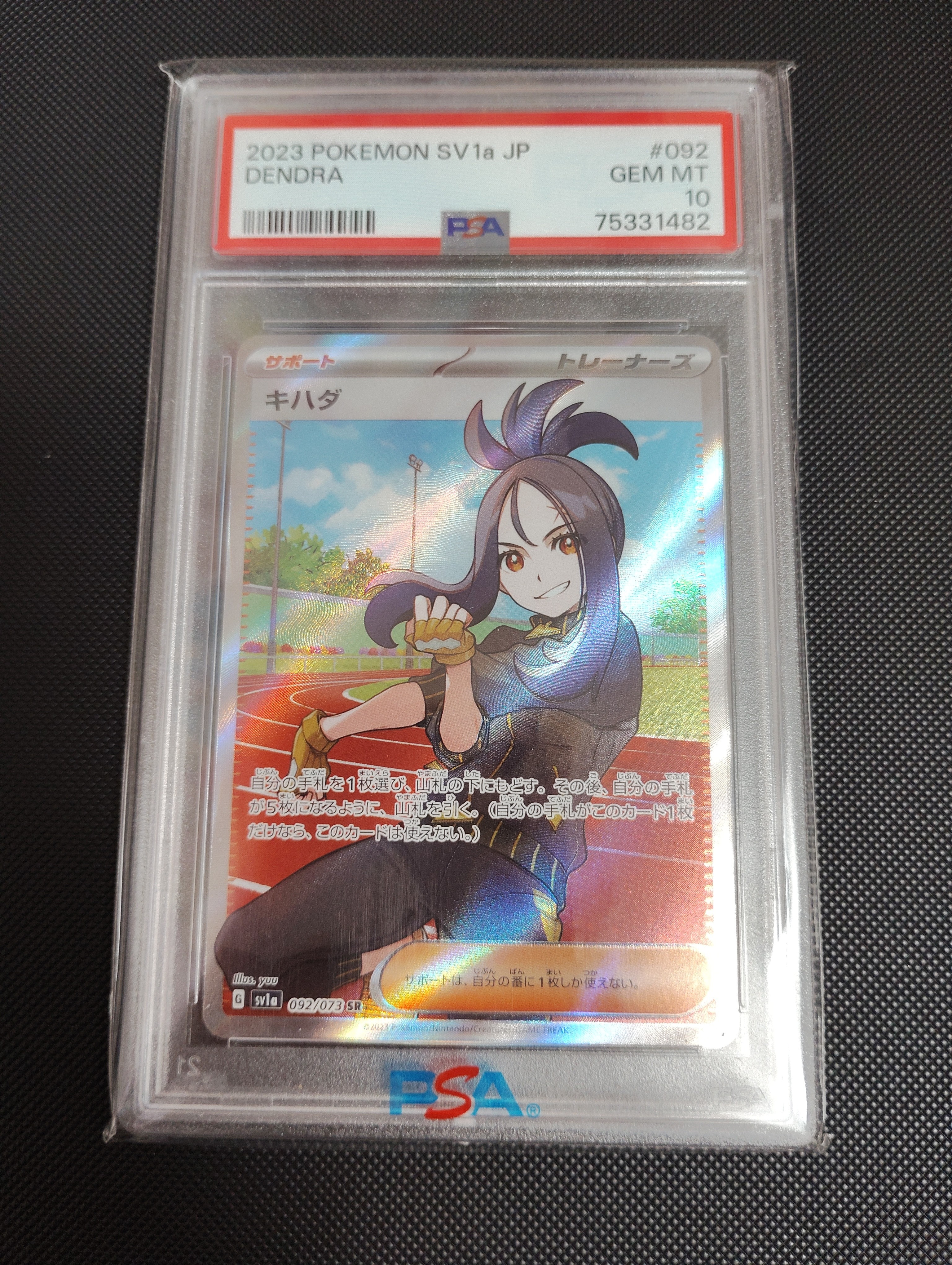 キハダ SR[SV1a 092/073](スカーレット&バイオレット 拡張パック「トリプレットビート」)