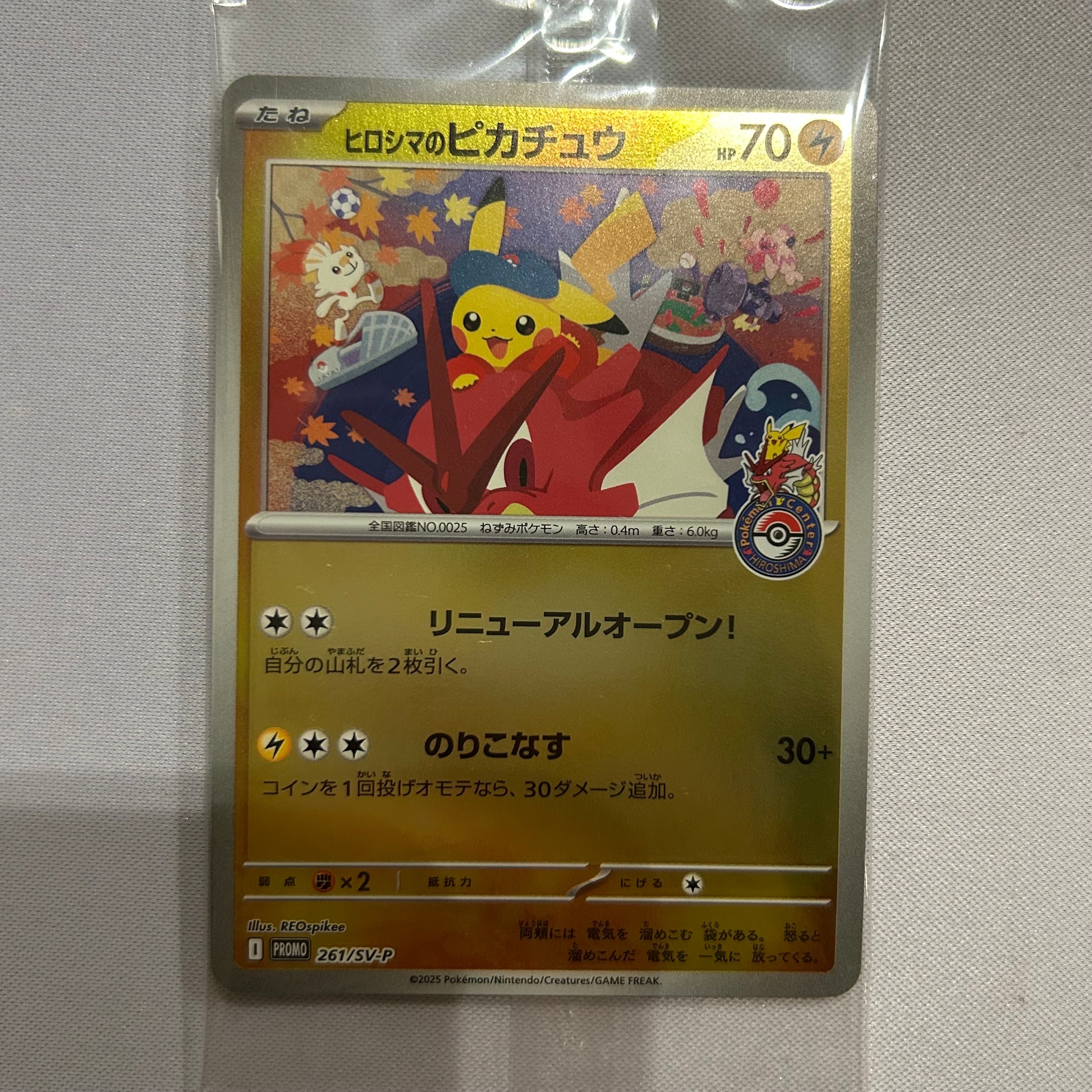 ヒロシマのピカチュウ P [SV-P 261](スペシャルBOX「ポケモンセンターヒロシマ」)