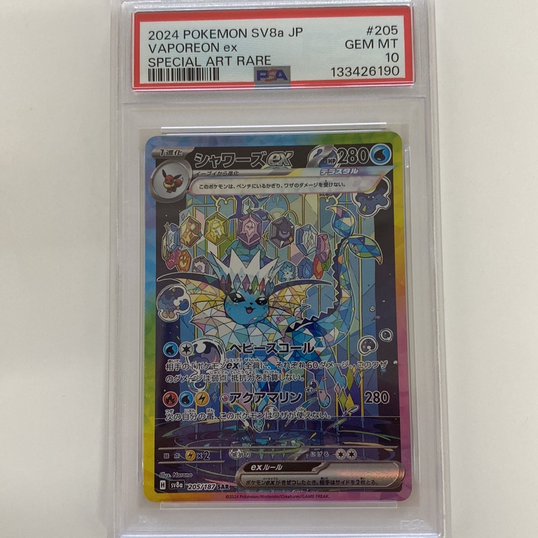 Vaporeon ex SAR [SV8a 205/187](High Class Pack "Terastal Festival ex")