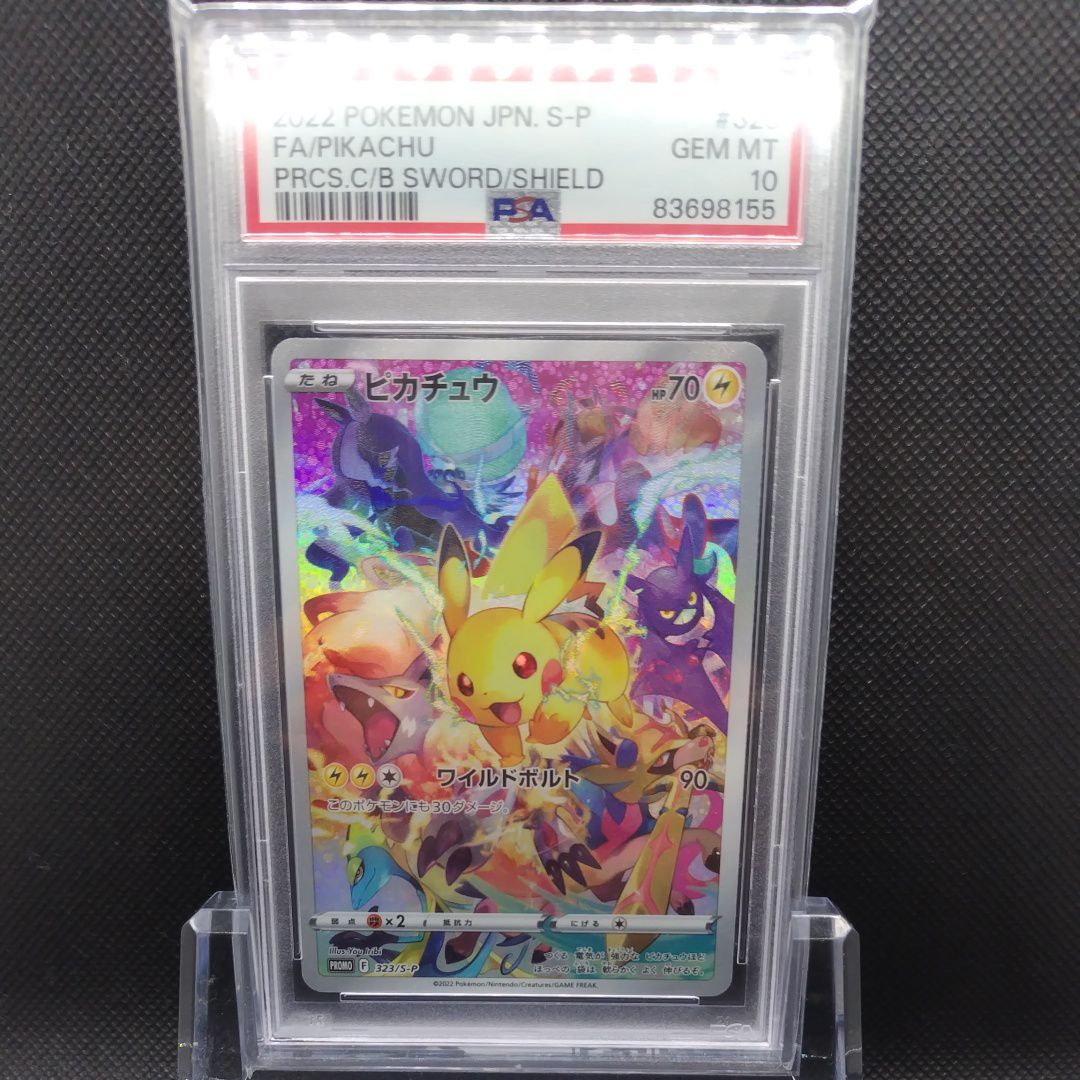 ピカチュウ: プロモ[323 S-P](プロモーションカード「プレシャス コレクターボックス ソード&シールド」)
