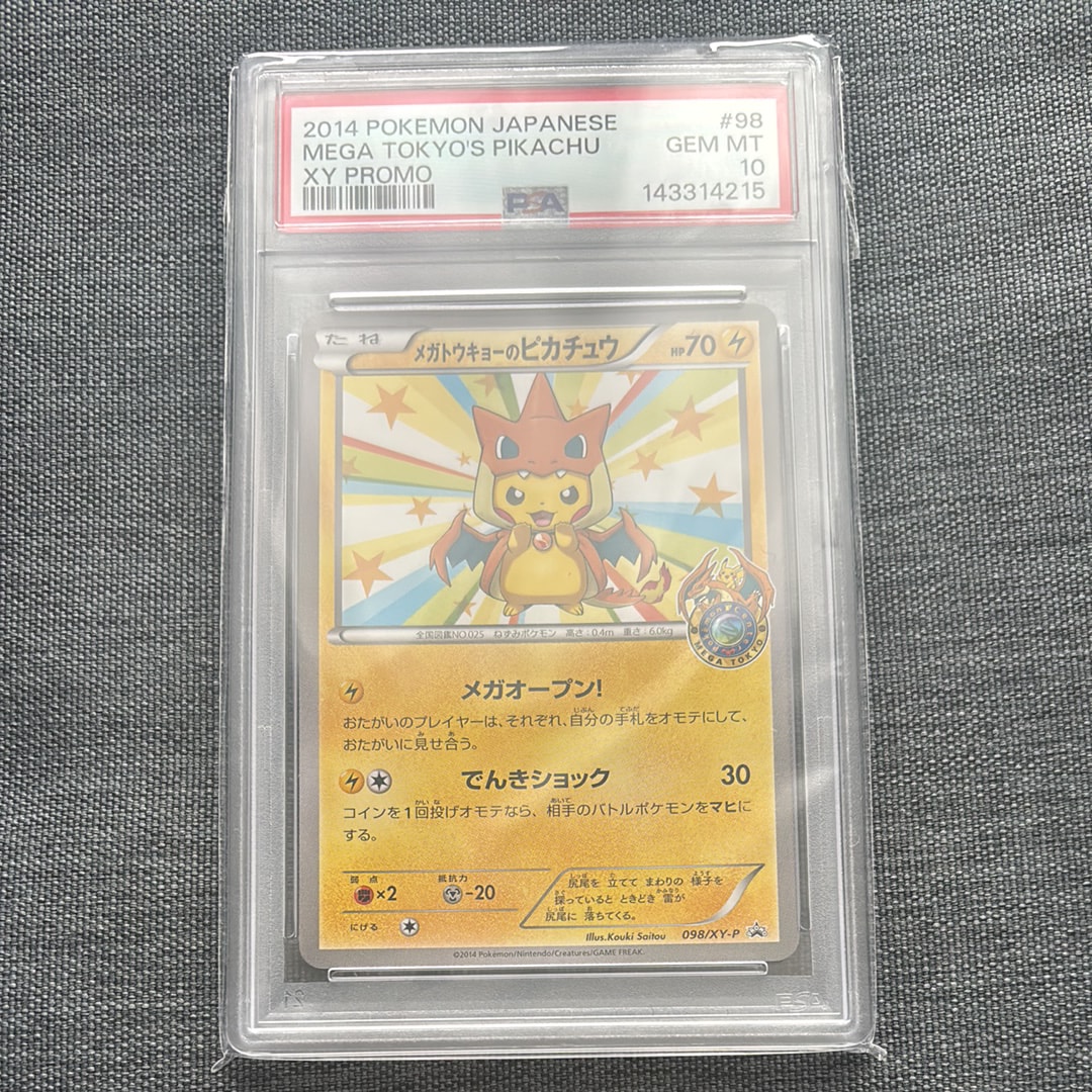 メガトウキョーのピカチュウ: プロモ[XY-P 098/XY-P](プロモーションカード「XY-P」)