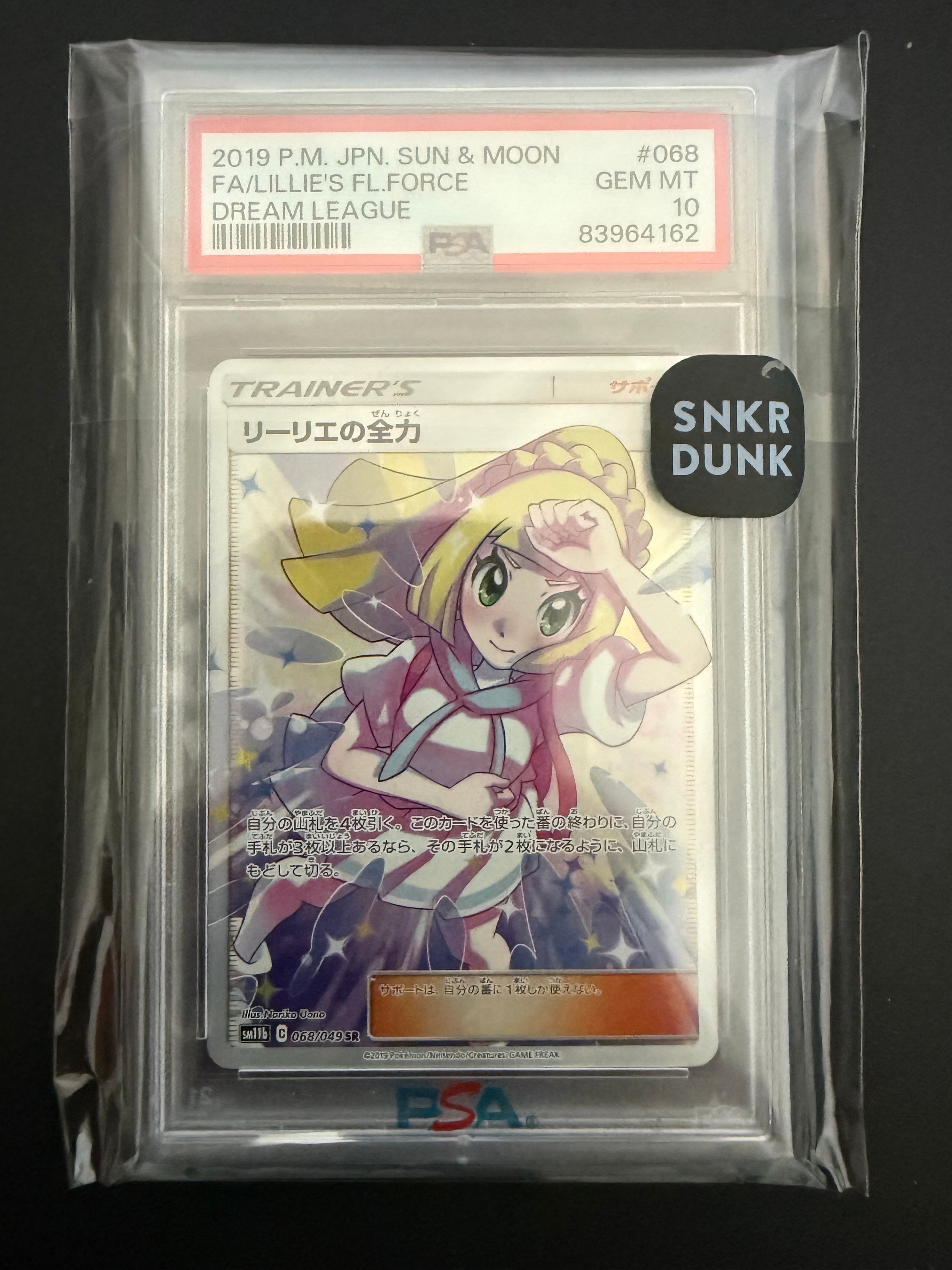 リーリエの全力 SR[SM11b 068/049](強化拡張パック「ドリームリーグ」)