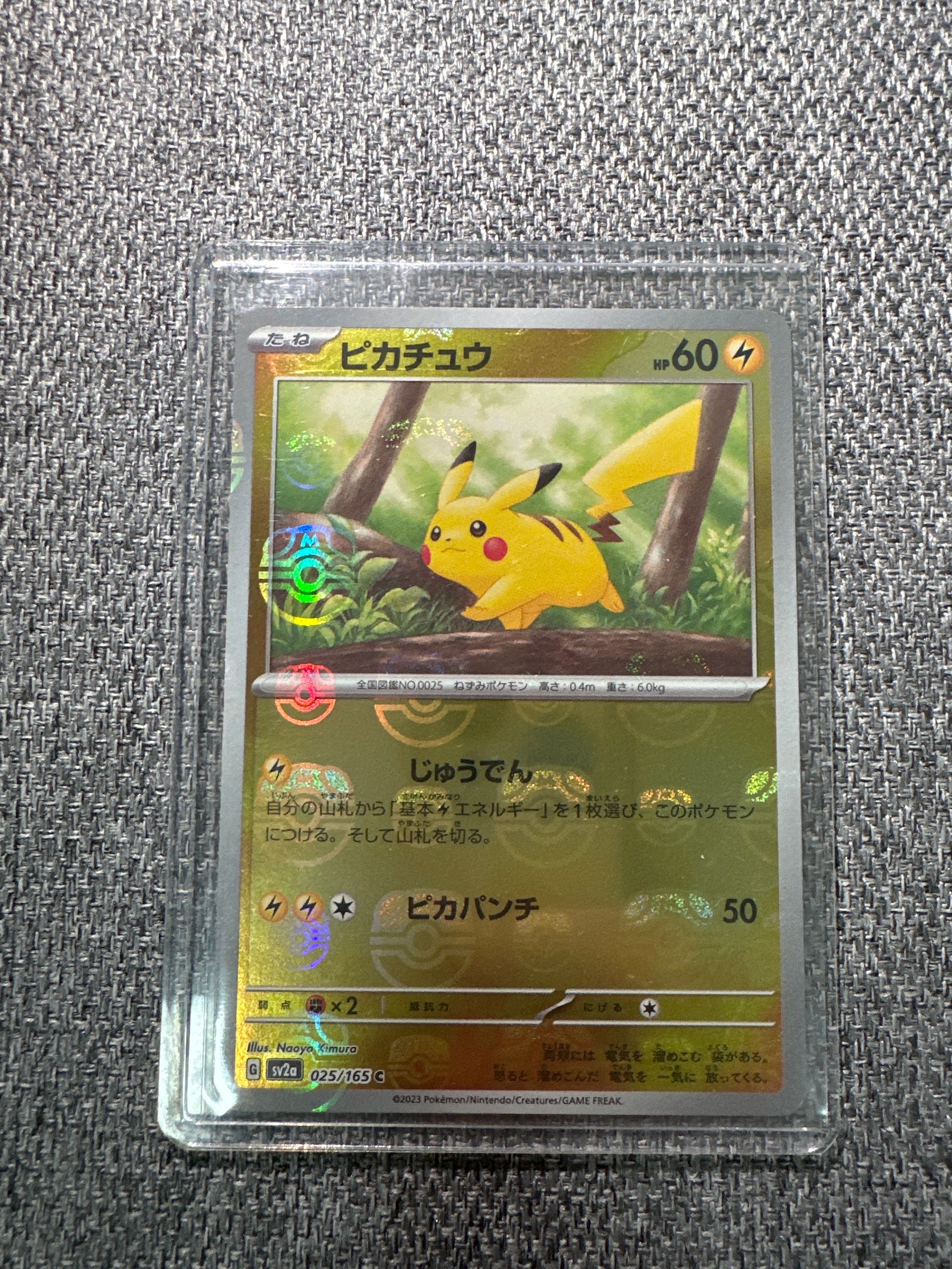 ピカチュウ C: マスターボールミラー (マスボピカチュウ) [SV2a 025/165](強化拡張パック「ポケモンカード151」)