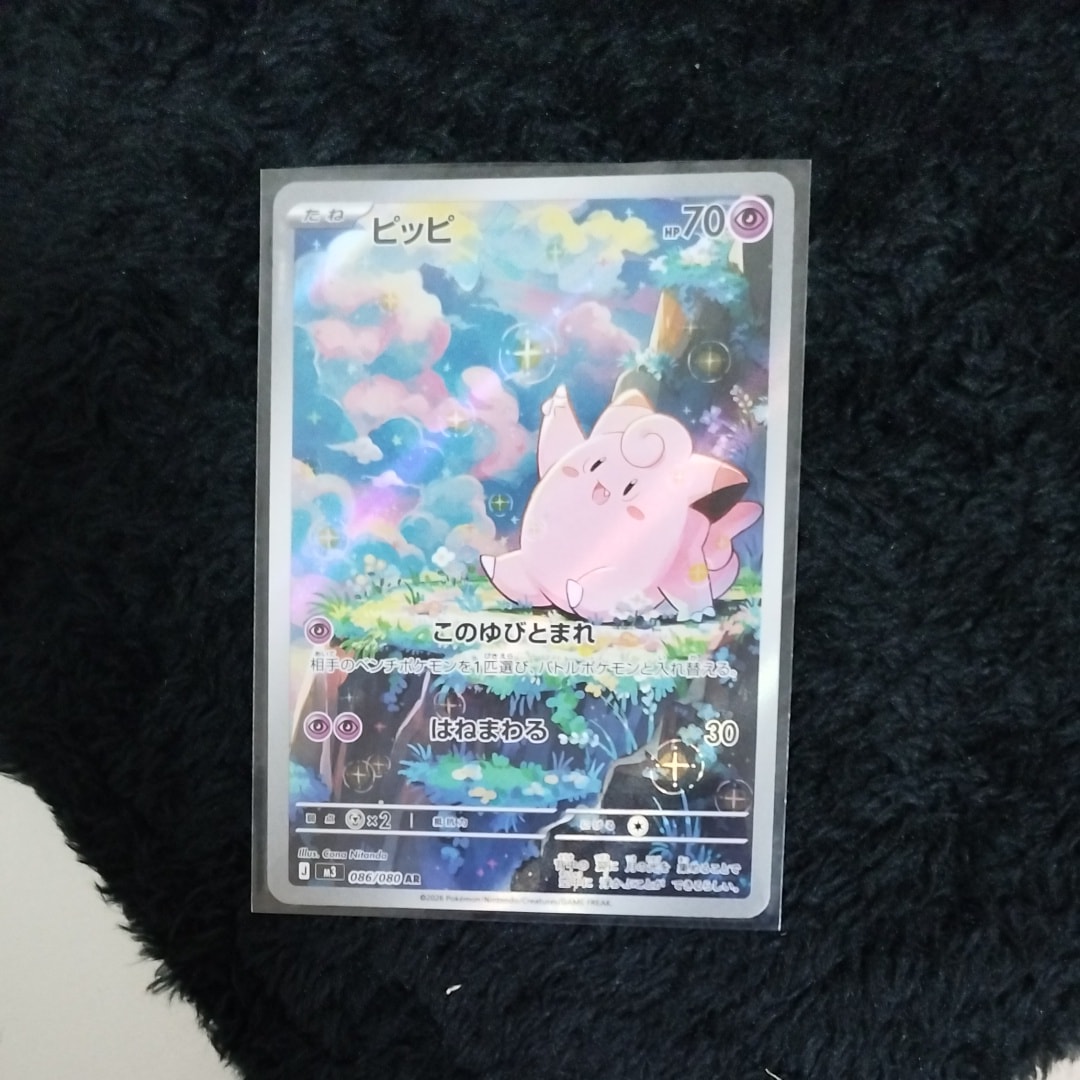 ピッピ AR [M3 086/080](拡張パック「ムニキスゼロ」)