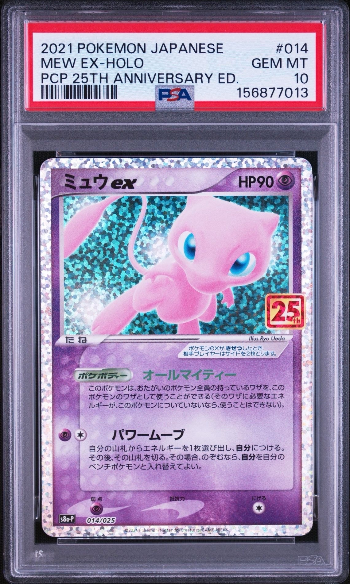 PSA10】オンバーンV SR :SA[S7D 074/067](拡張パック「摩天