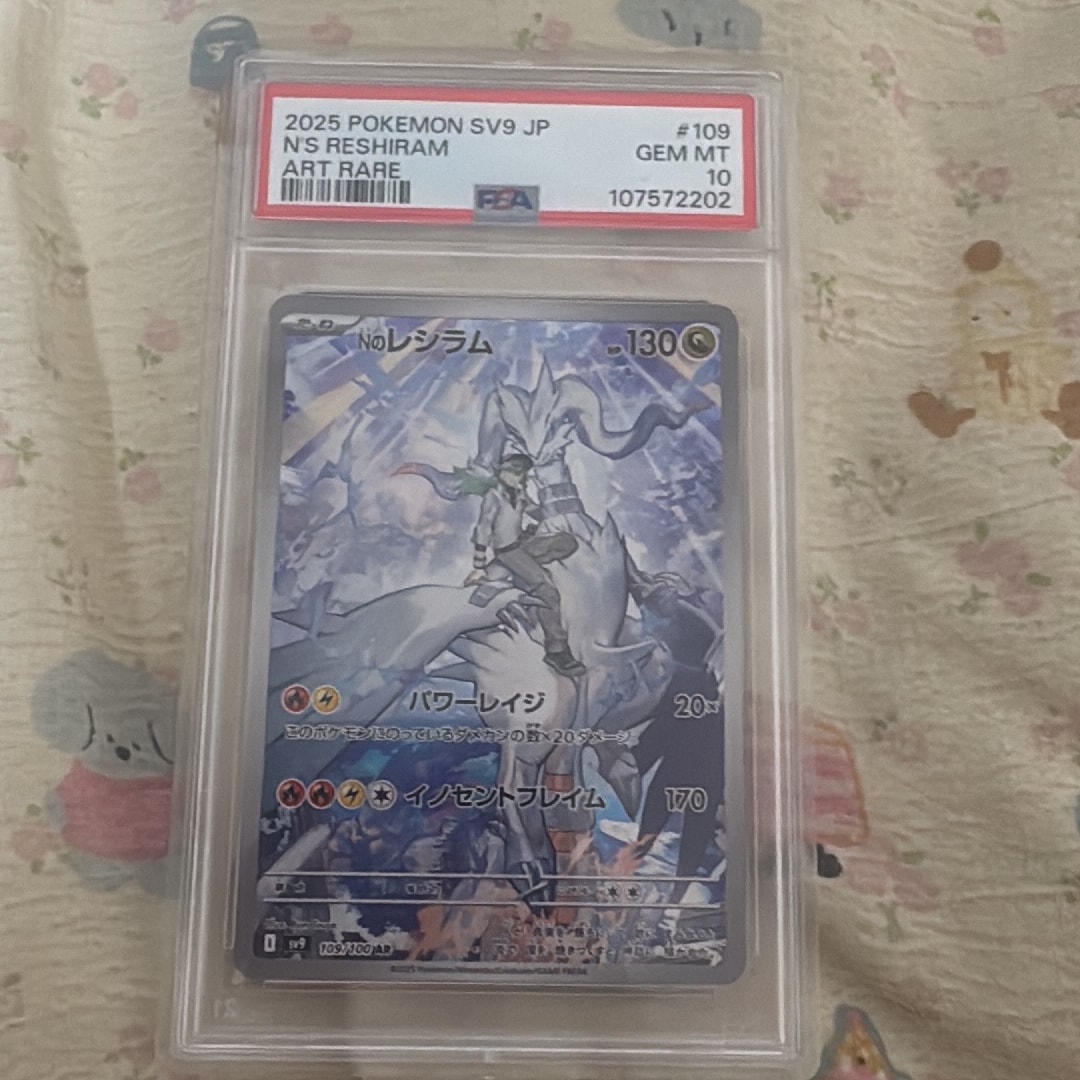 Nのレシラム AR [SV9 109/100](拡張パック「バトルパートナーズ」)