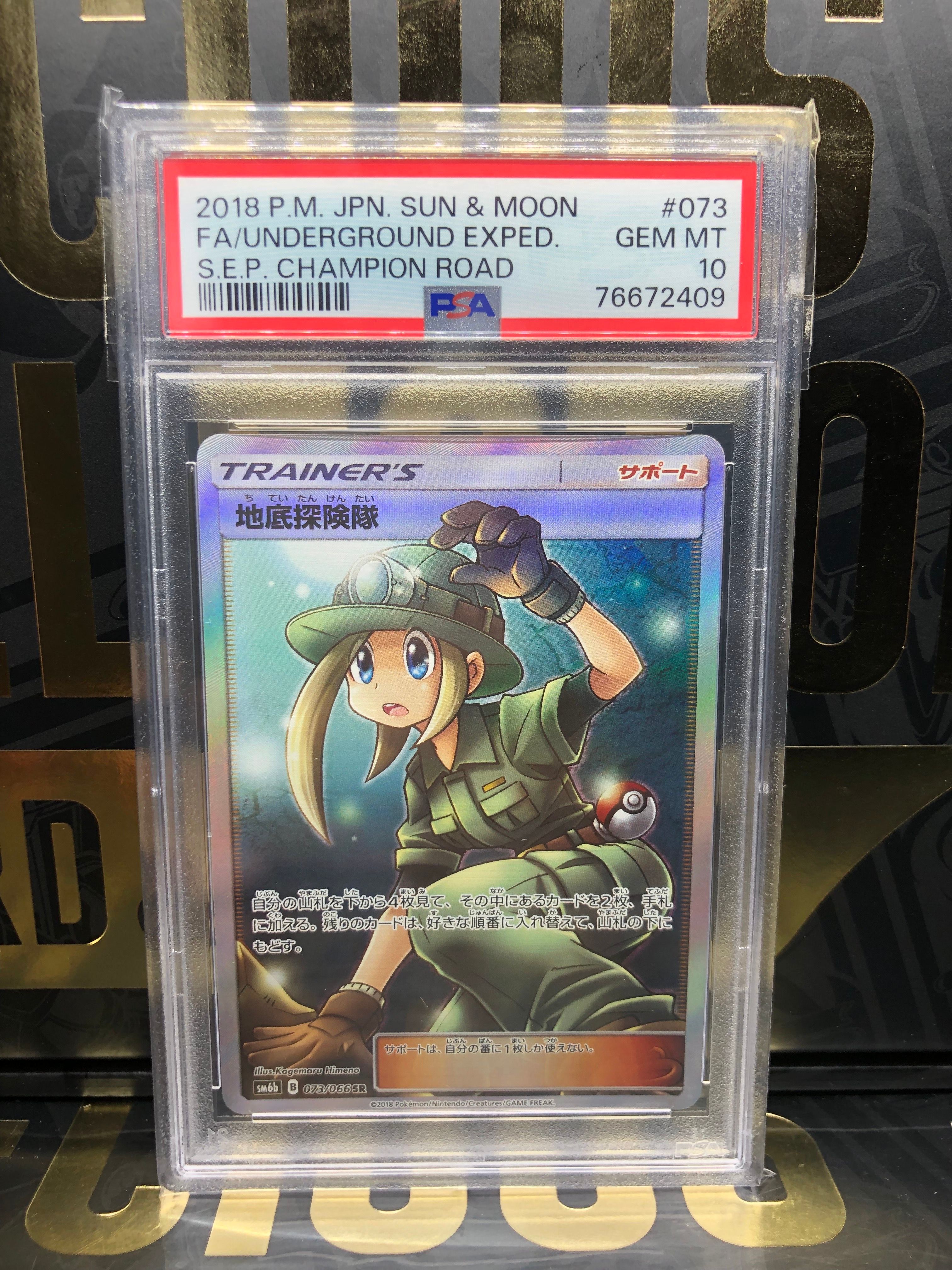 地底探険隊 SR[SM6b 073/066](強化拡張パック「チャンピオンロード」)