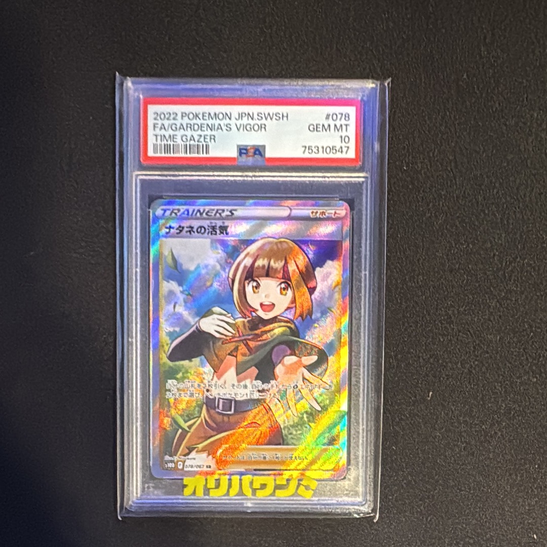 PSA10】ナタネの活気 SR[S10D 078/067](拡張パック「タイムゲイザー