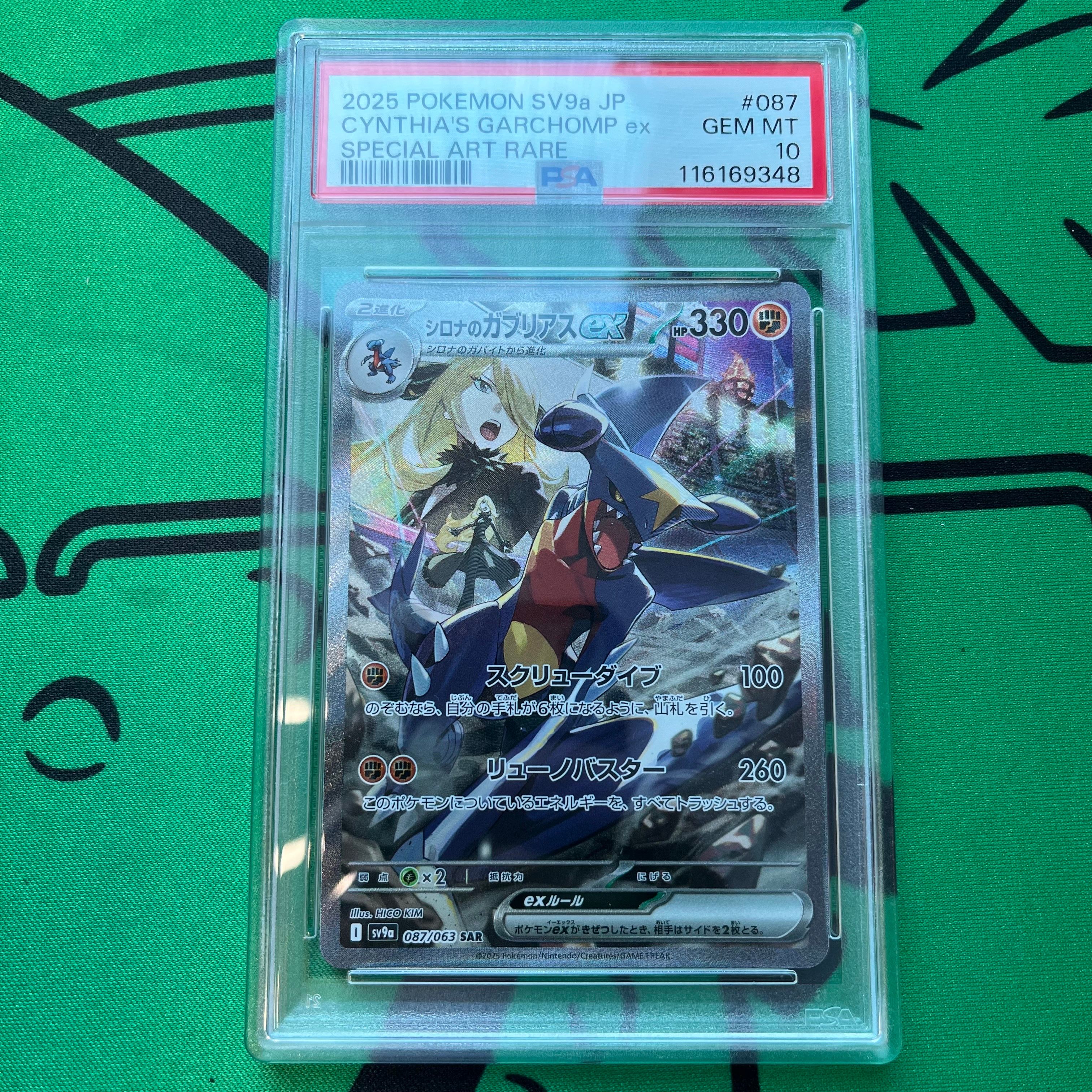 シロナのガブリアスex SAR [SV9a 087/063](強化拡張パック「熱風のアリーナ」)